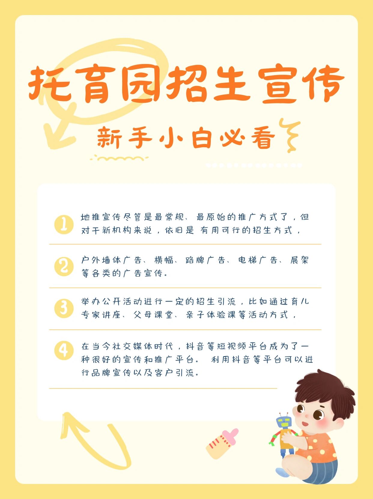 托育园招生宣传