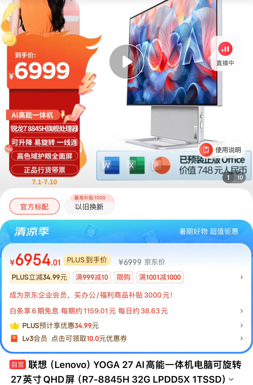 联想yoga27一体机评测图片