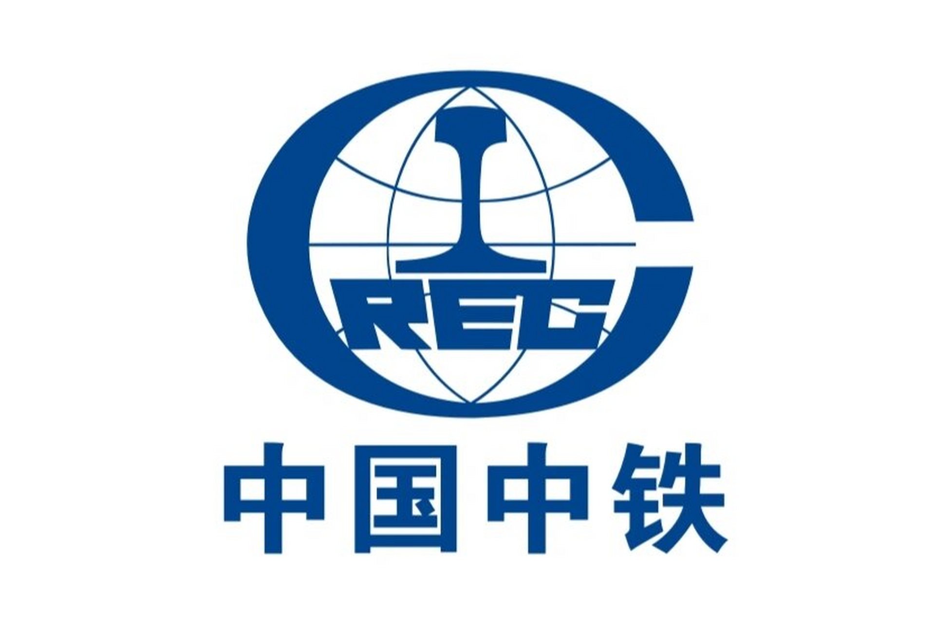 中国中铁集团信息介绍 中国铁路工程总公司( crec )是中国及亚洲最大