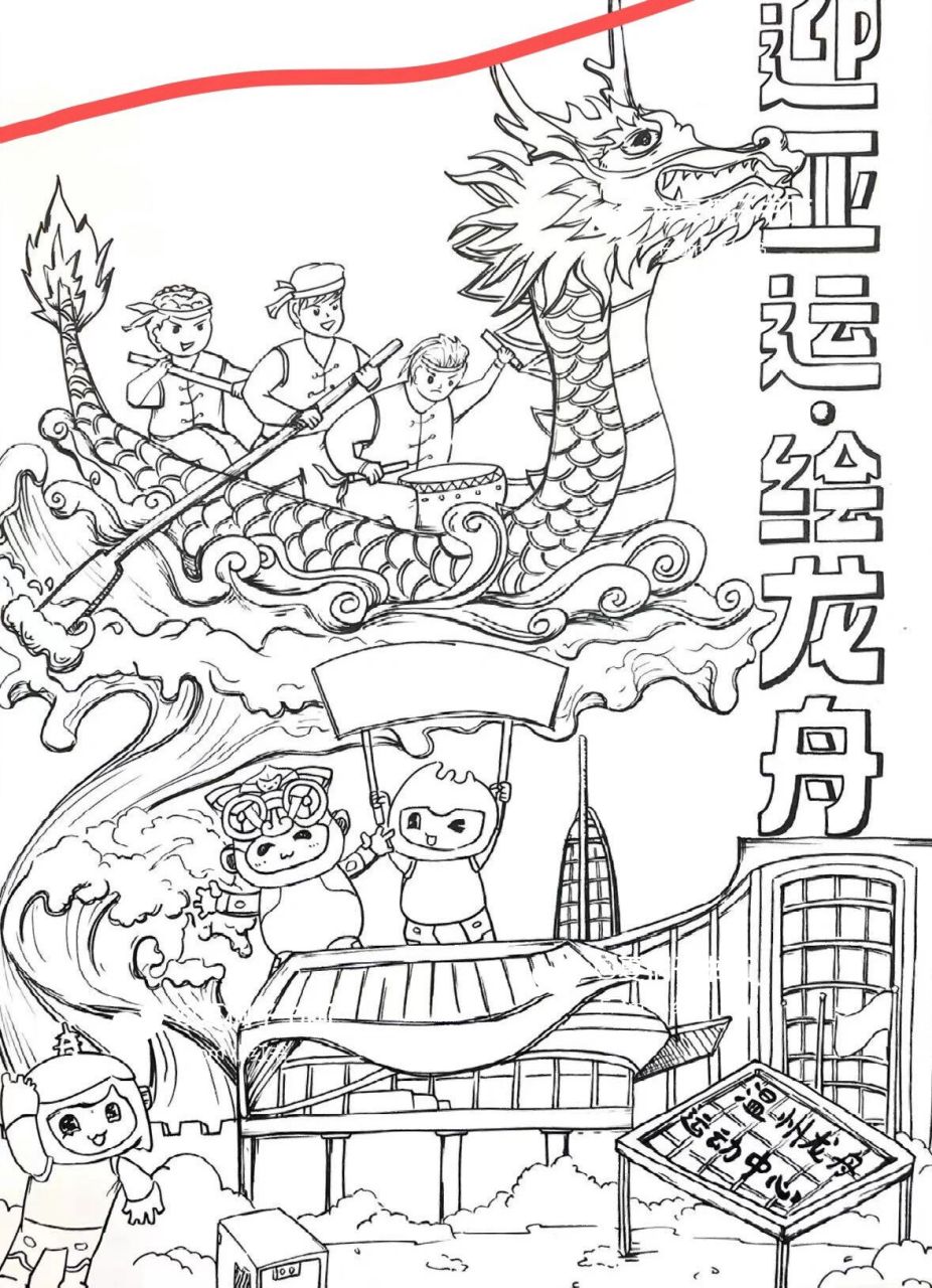 杭州亚运会手绘画图片