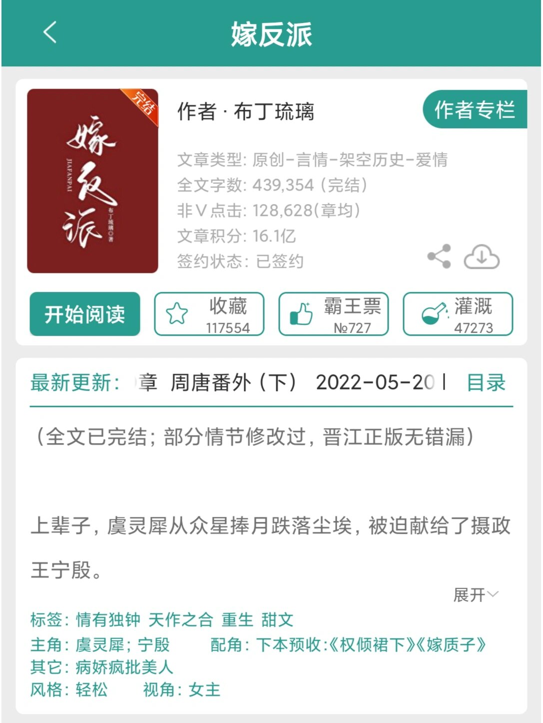 琉璃 双向奔赴小甜饼～ 娇娇贵女72病娇疯批男主78男主日常发疯