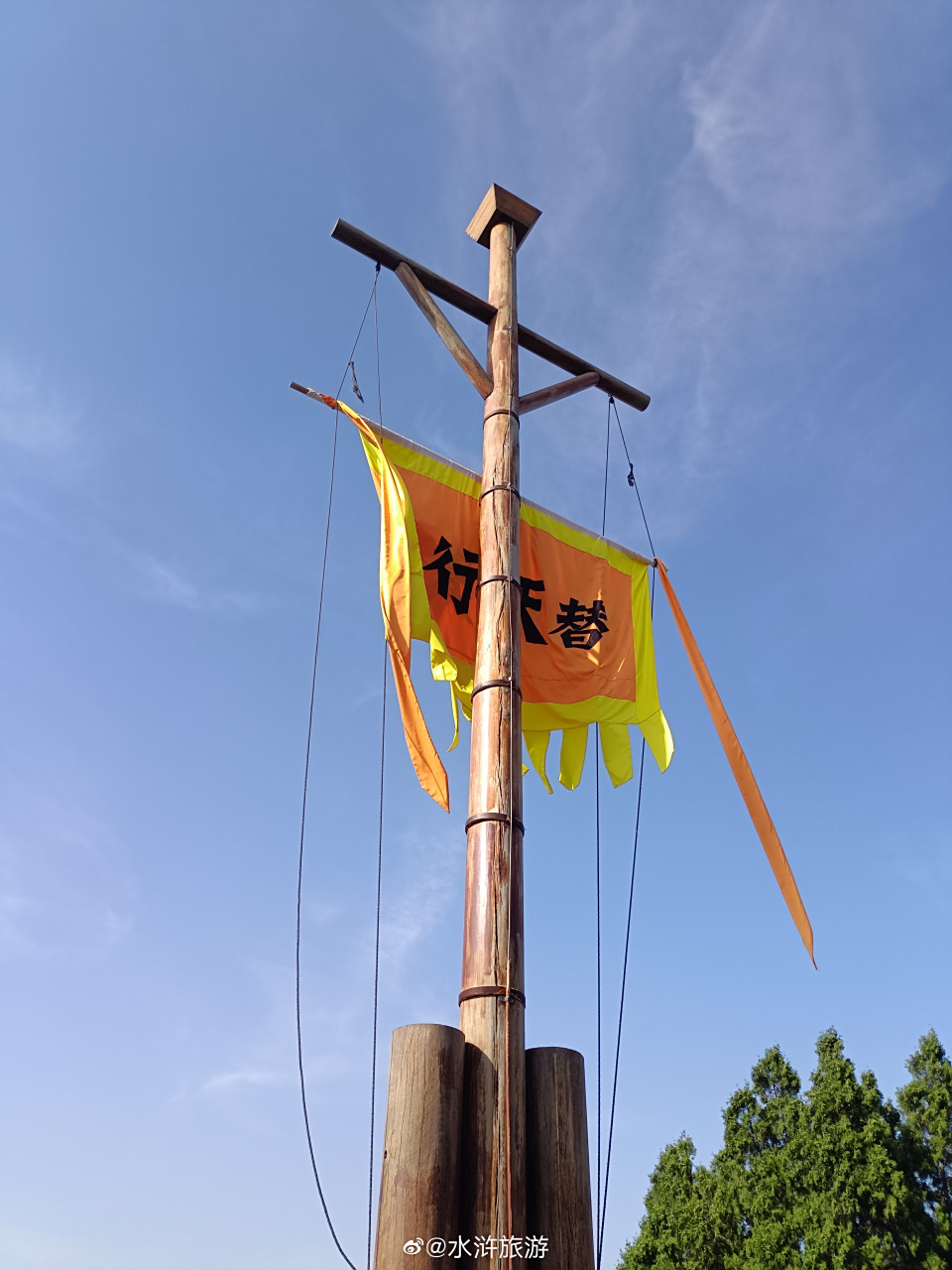 带着微博去山野#水泊梁山风景区