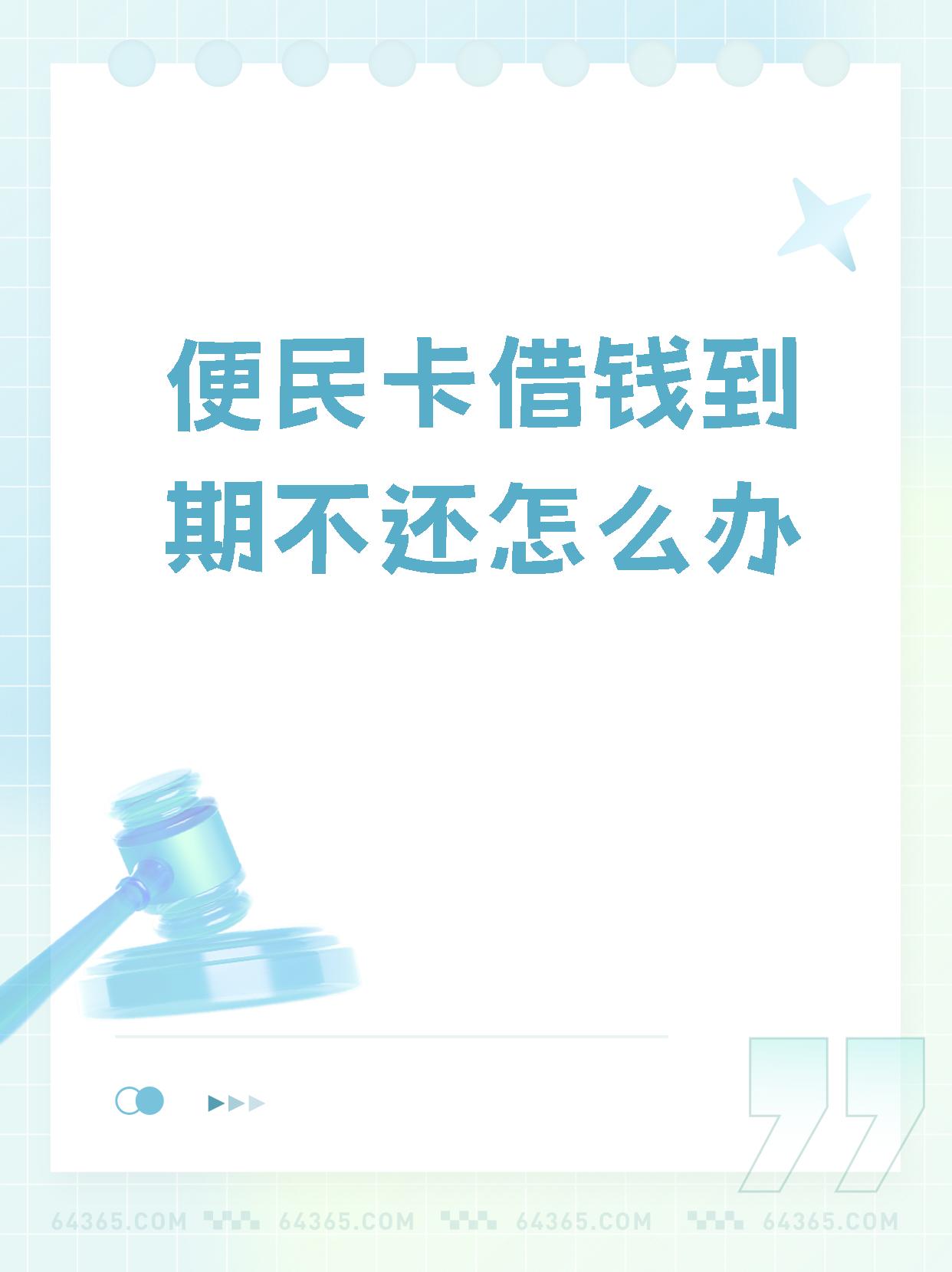 便民卡多久能办下来(便民卡办理一般多久才放款)