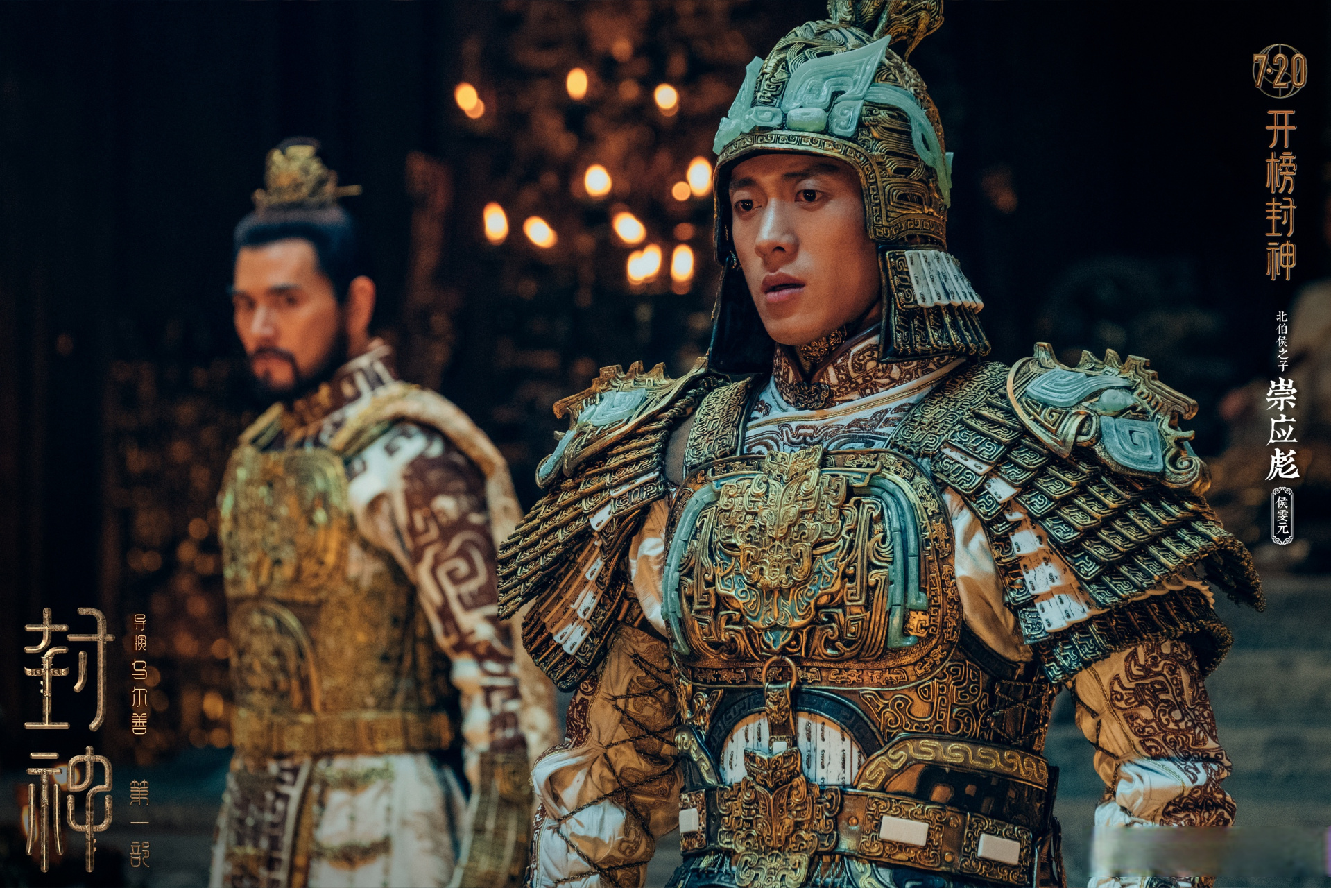 #封神质子热血出征# 电影《封神第一部》发布全新剧照,四大伯侯之子姬