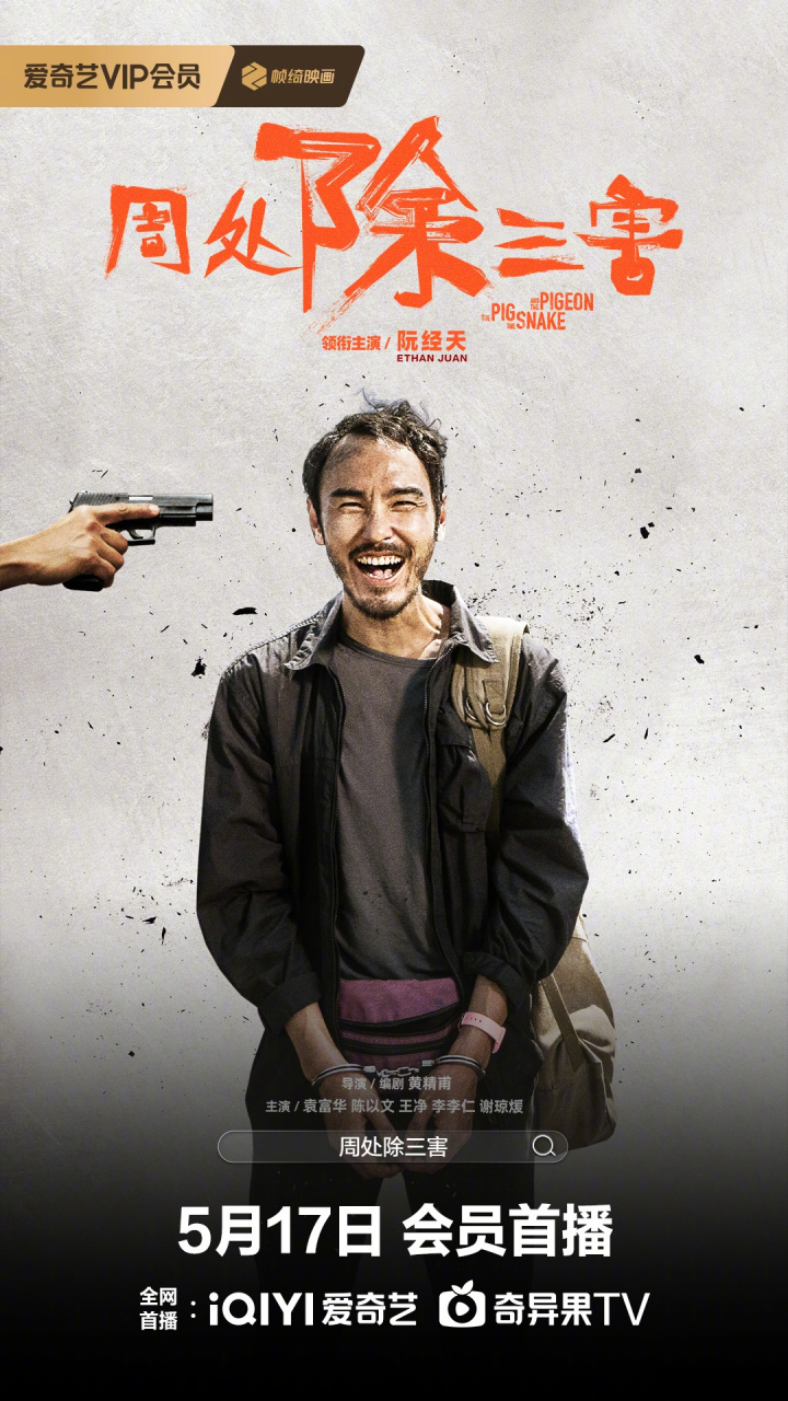 "我是罪人,我危害人间,我辜负苍生!