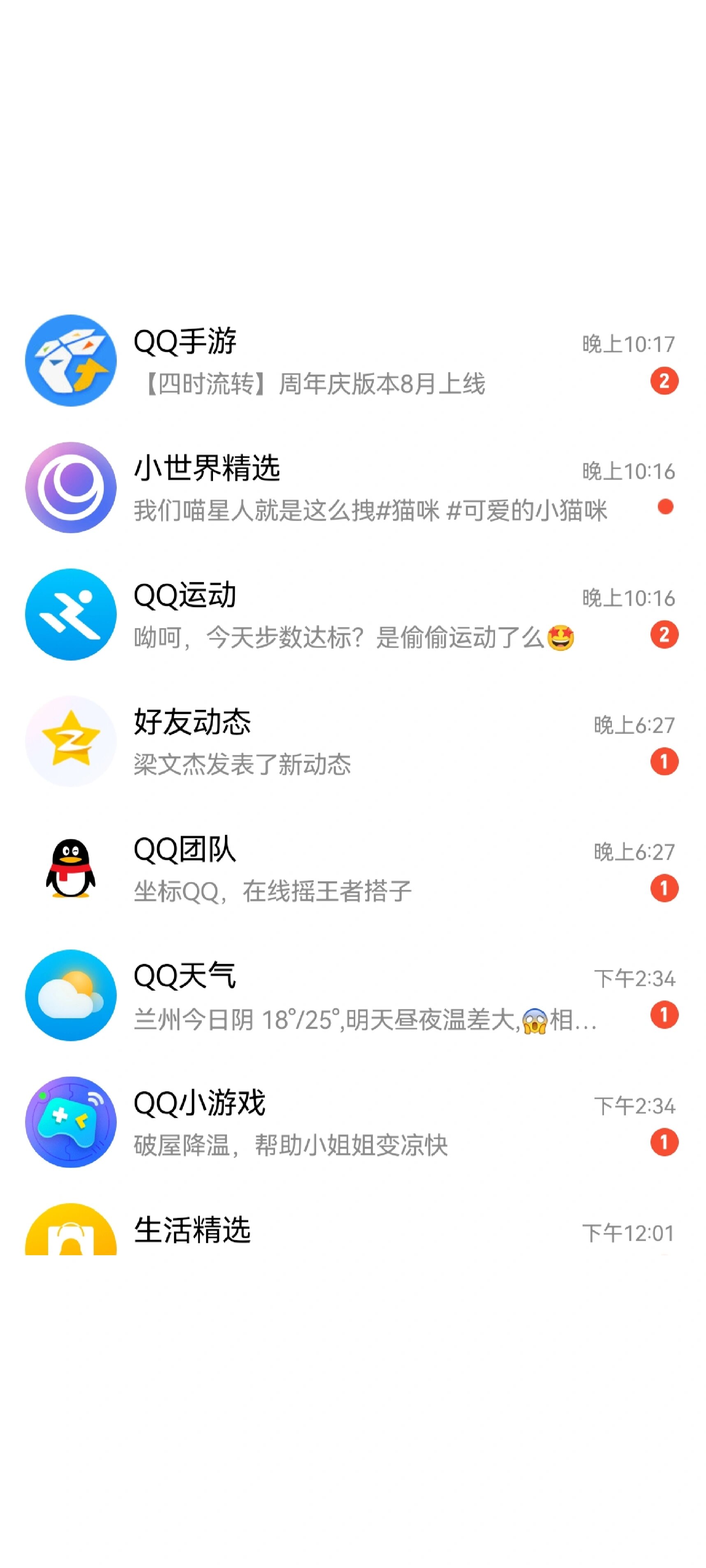 qq 家人们有谁知道怎么操作可以一件清除这种红点消息啊 每次一个一个