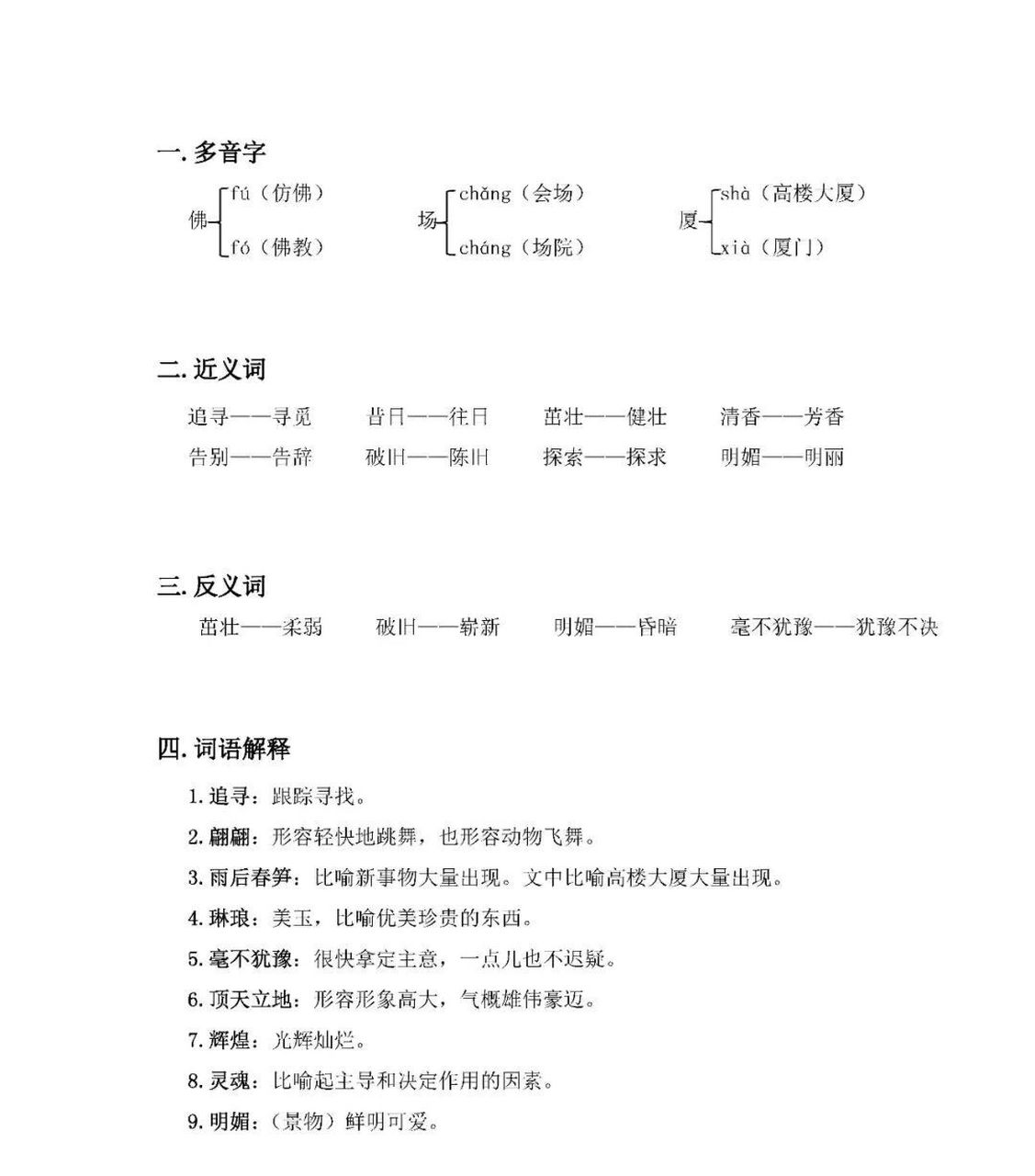 四上第24课《延安,我把你追寻》课堂笔记 #小学语文课堂笔记# #小学