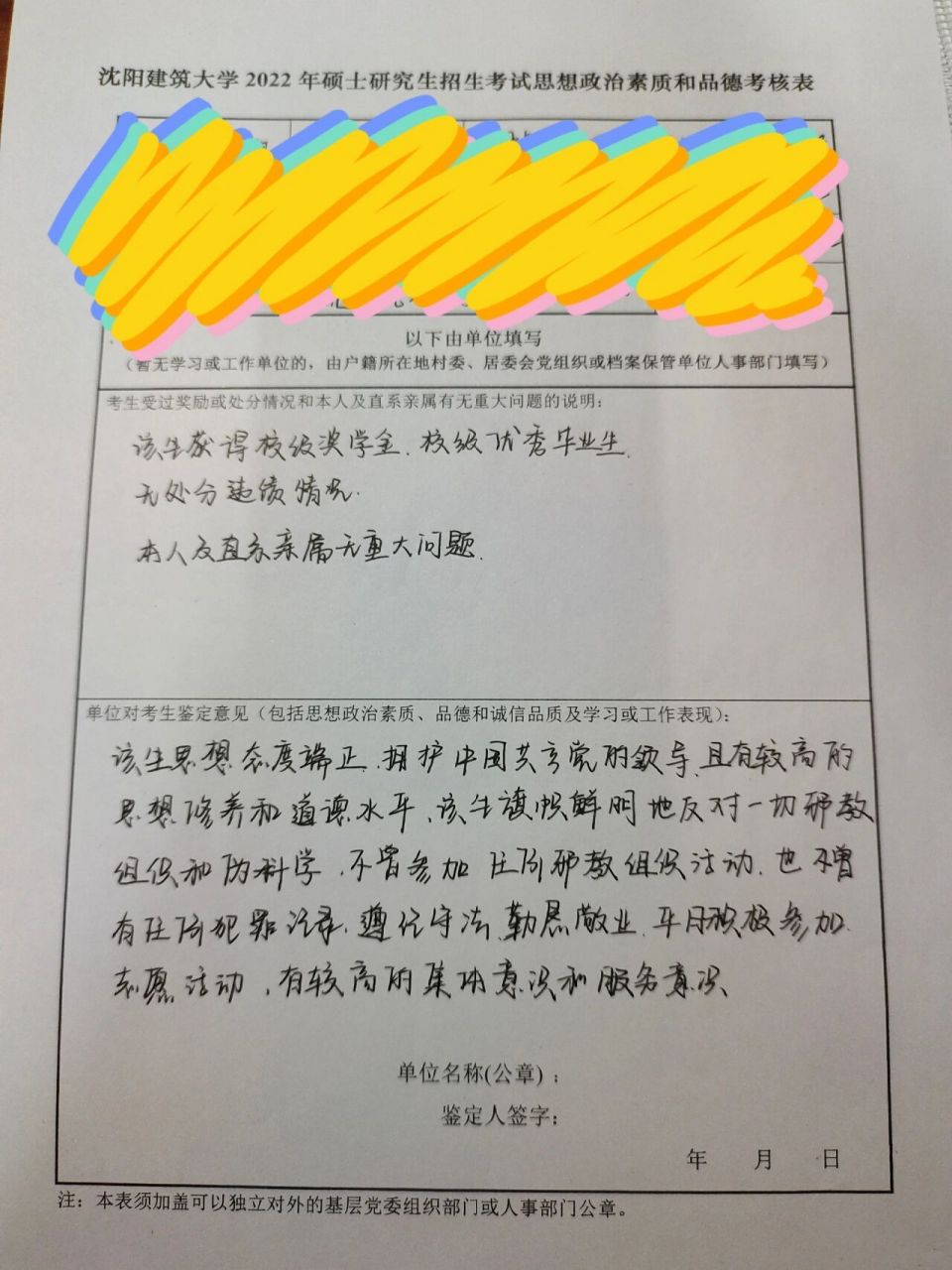 政审涵图片