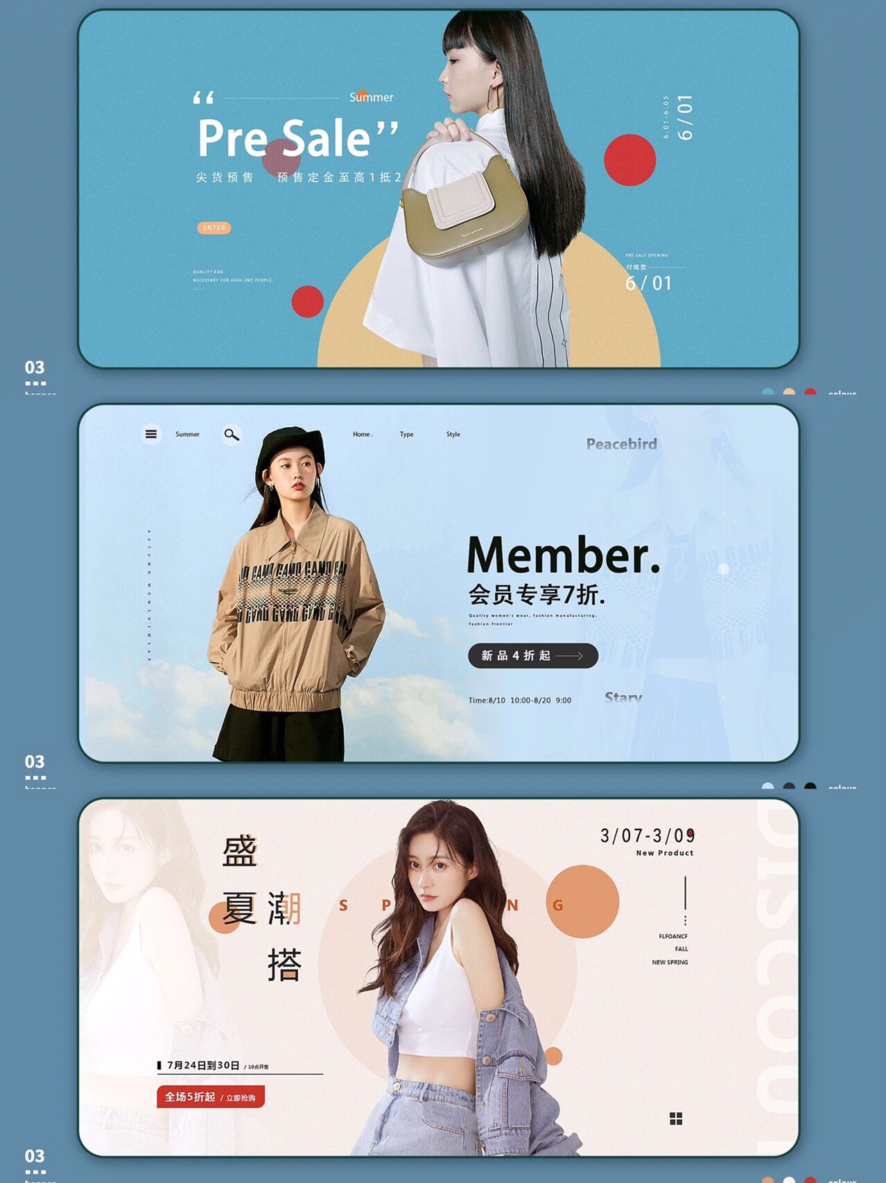 电商设计之女装横屏banner