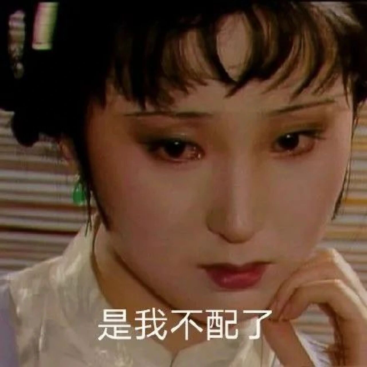 林黛玉阴阳怪气表情包 美女不想说话