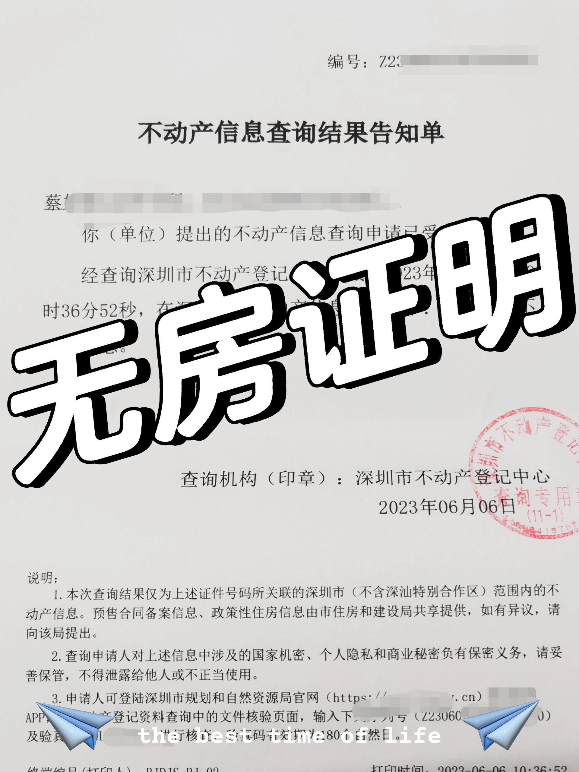 入学申请—无房证明