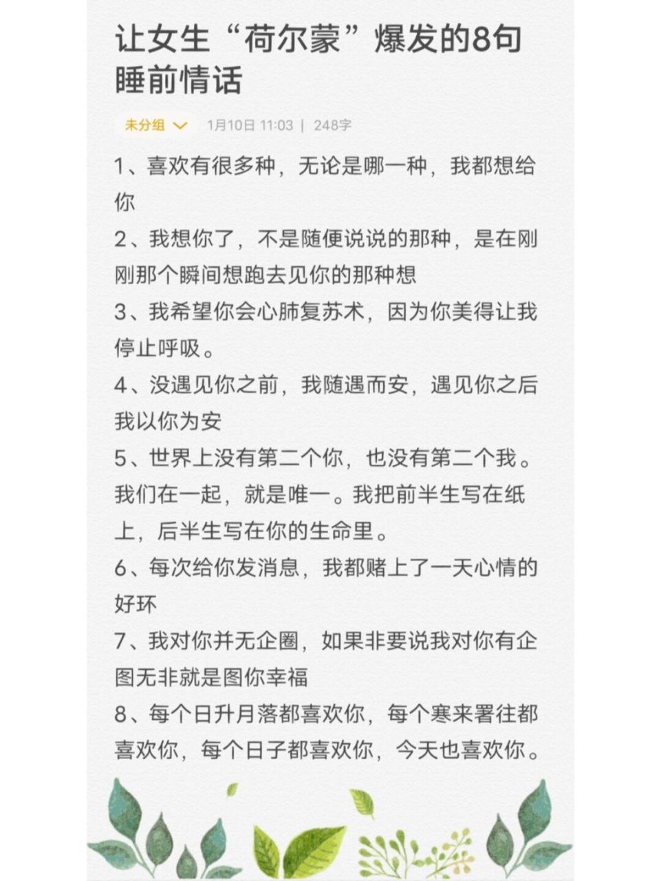 让男生荷尔蒙飙升的话图片