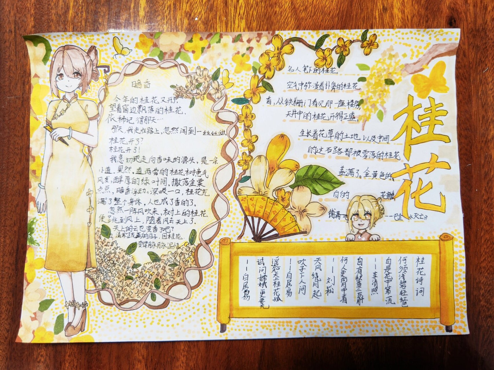 桂花手抄报(可借鉴)