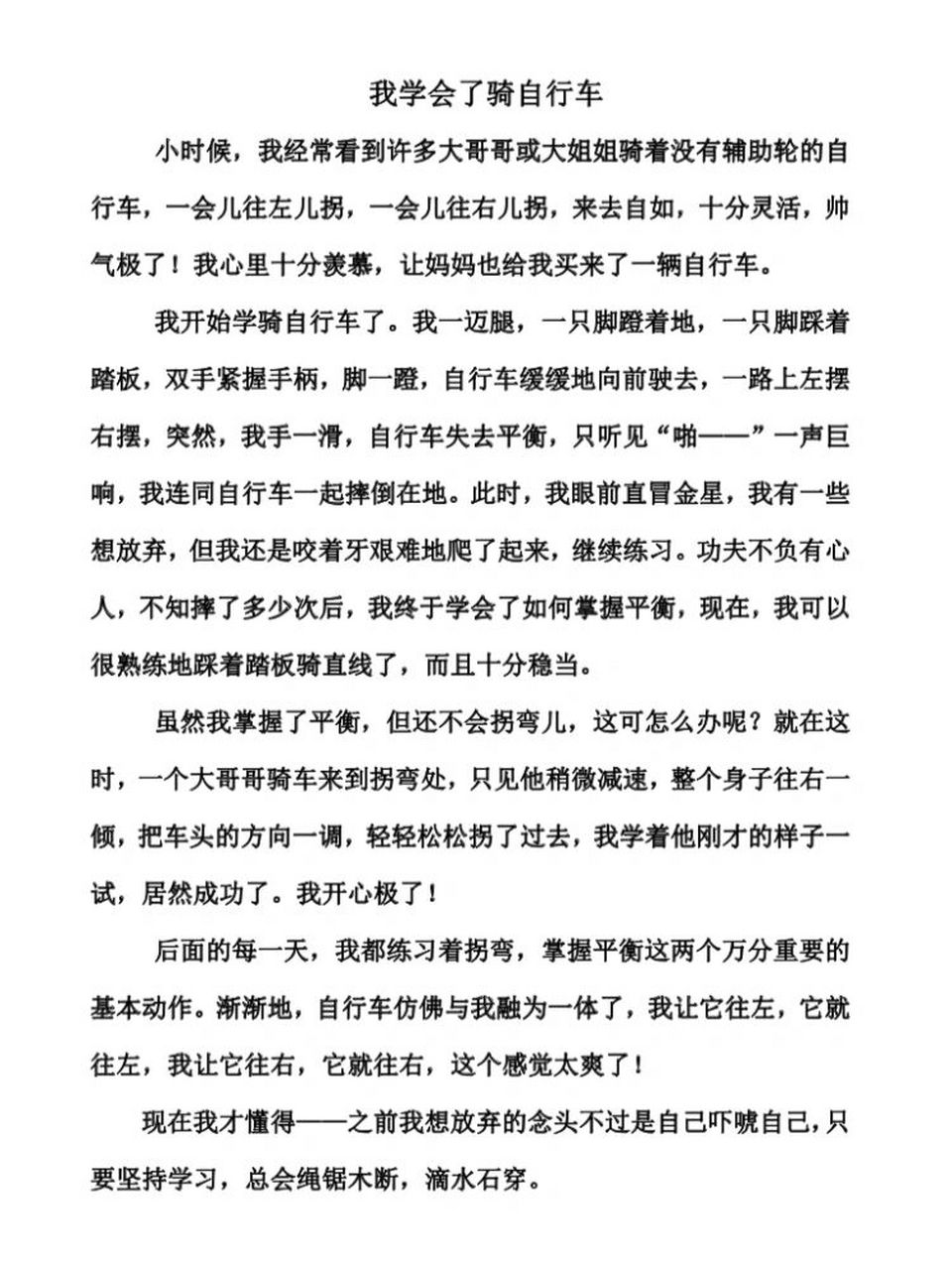 四下 第六单元习作 我学会了_ #小学作文# #四年级下册语文# #我学会