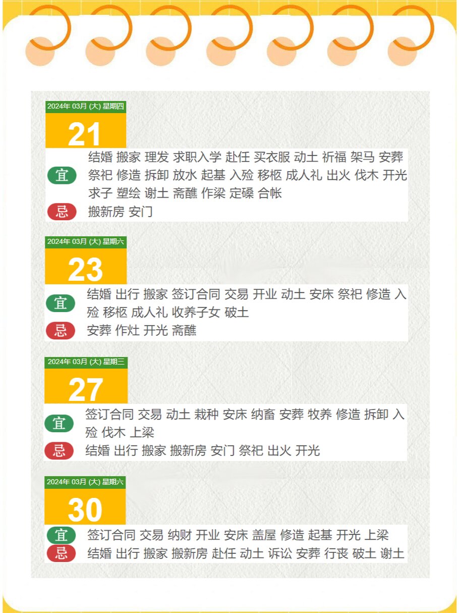 24年三月装修开工吉日,老黄历装修择吉查询 2024年今年3月份装修开工