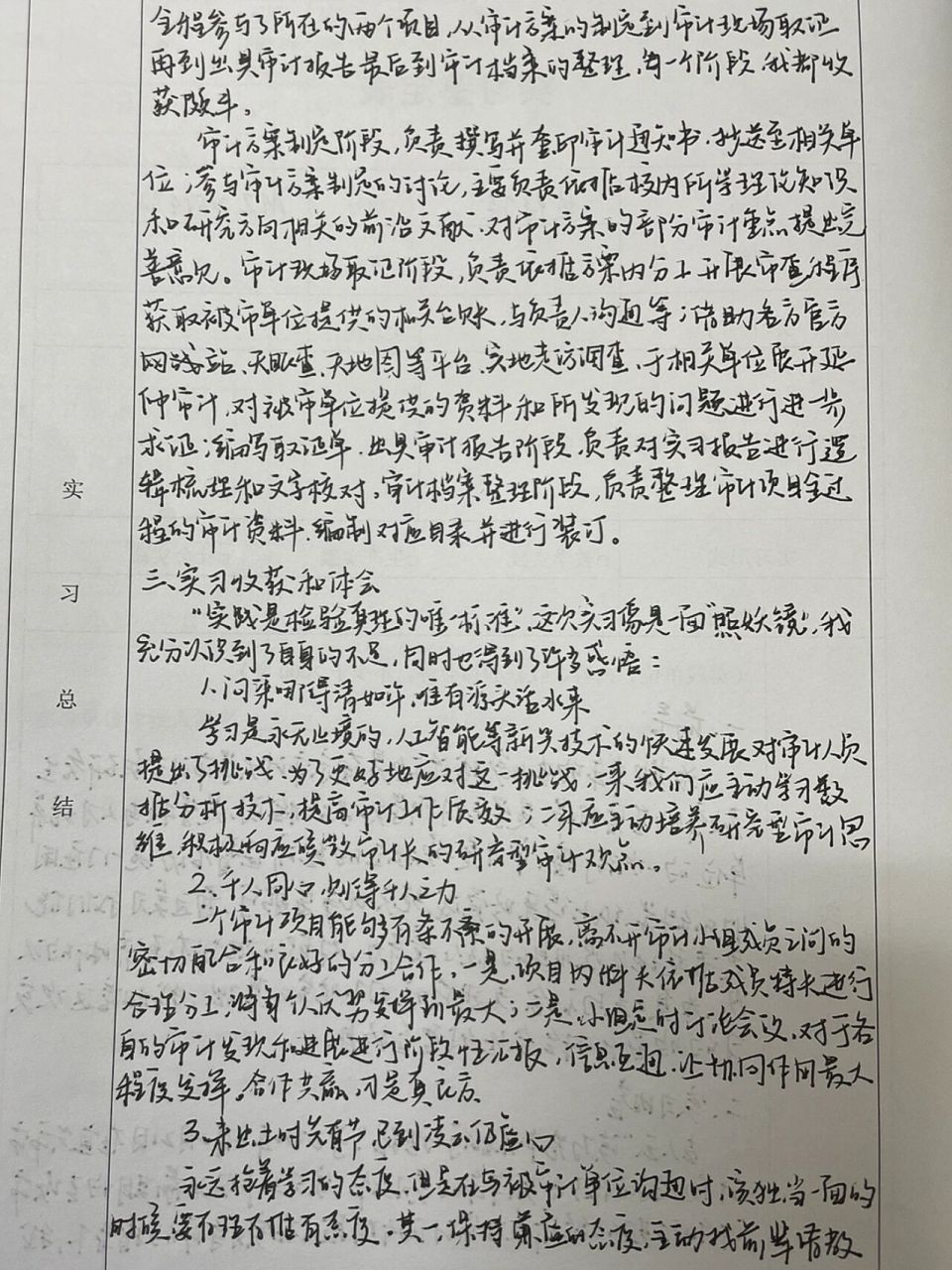 实习报告2000字 手写通用版 实习结束之后实习报告必不可少 手写纯享