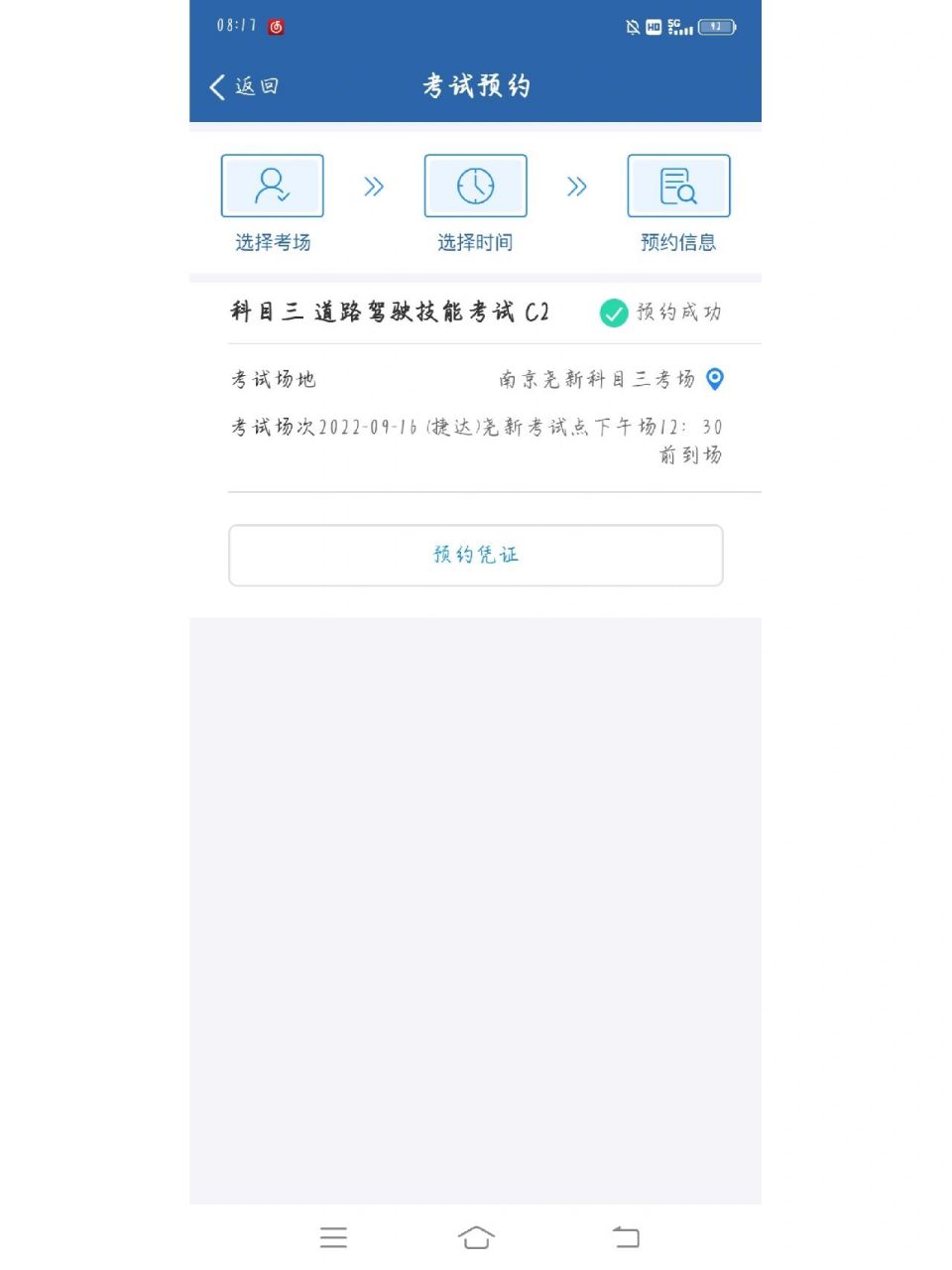 尧心科目三预约成功,终于等到你!