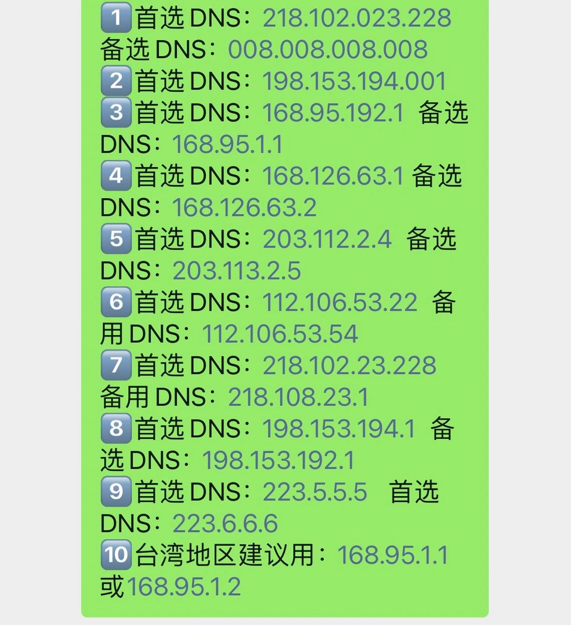 包含switch港服dns设置2023的词条
