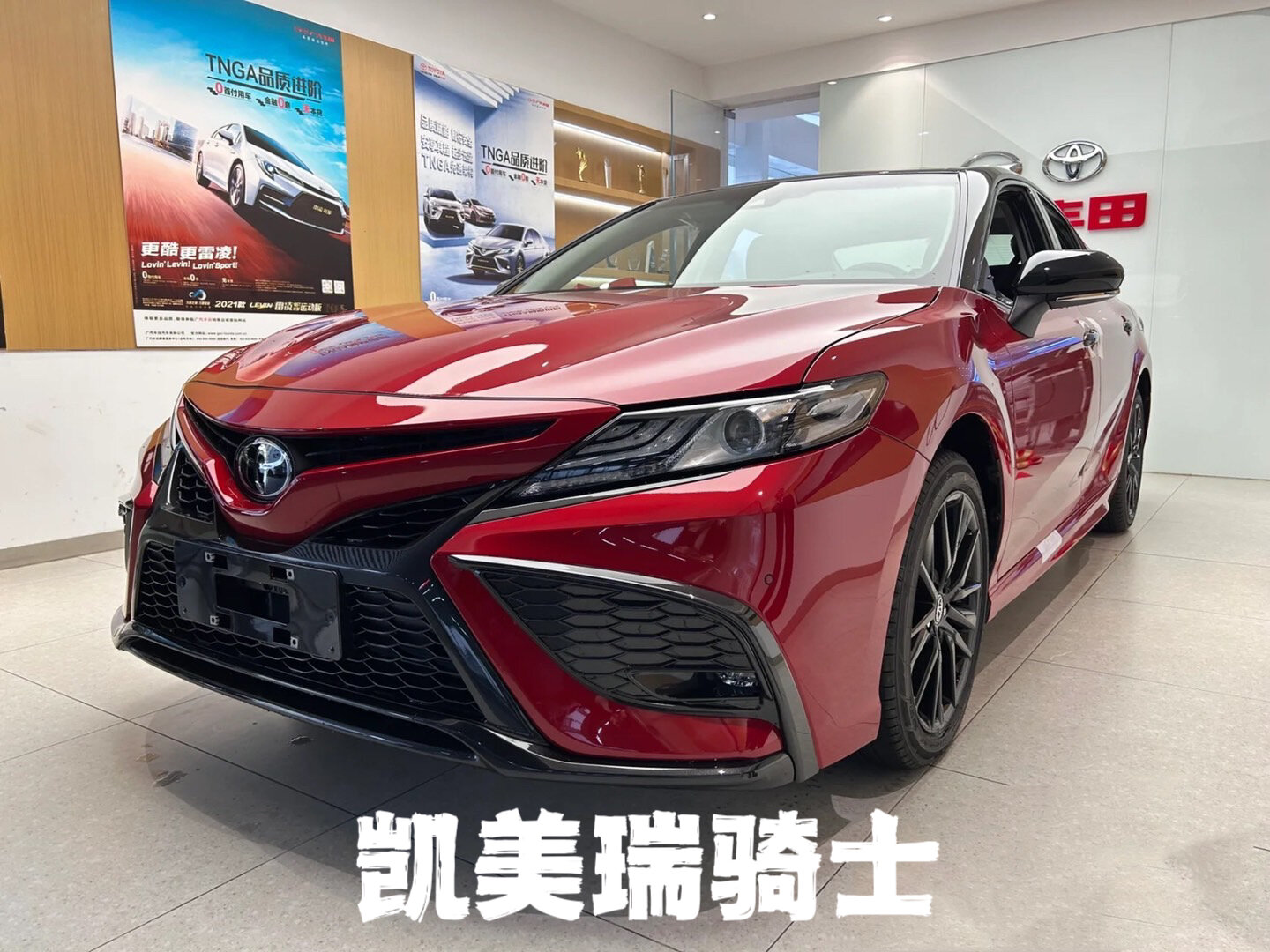 广汽丰田红色的车车,来看看有没有你喜欢的 红色代表热情,活泼,张扬.