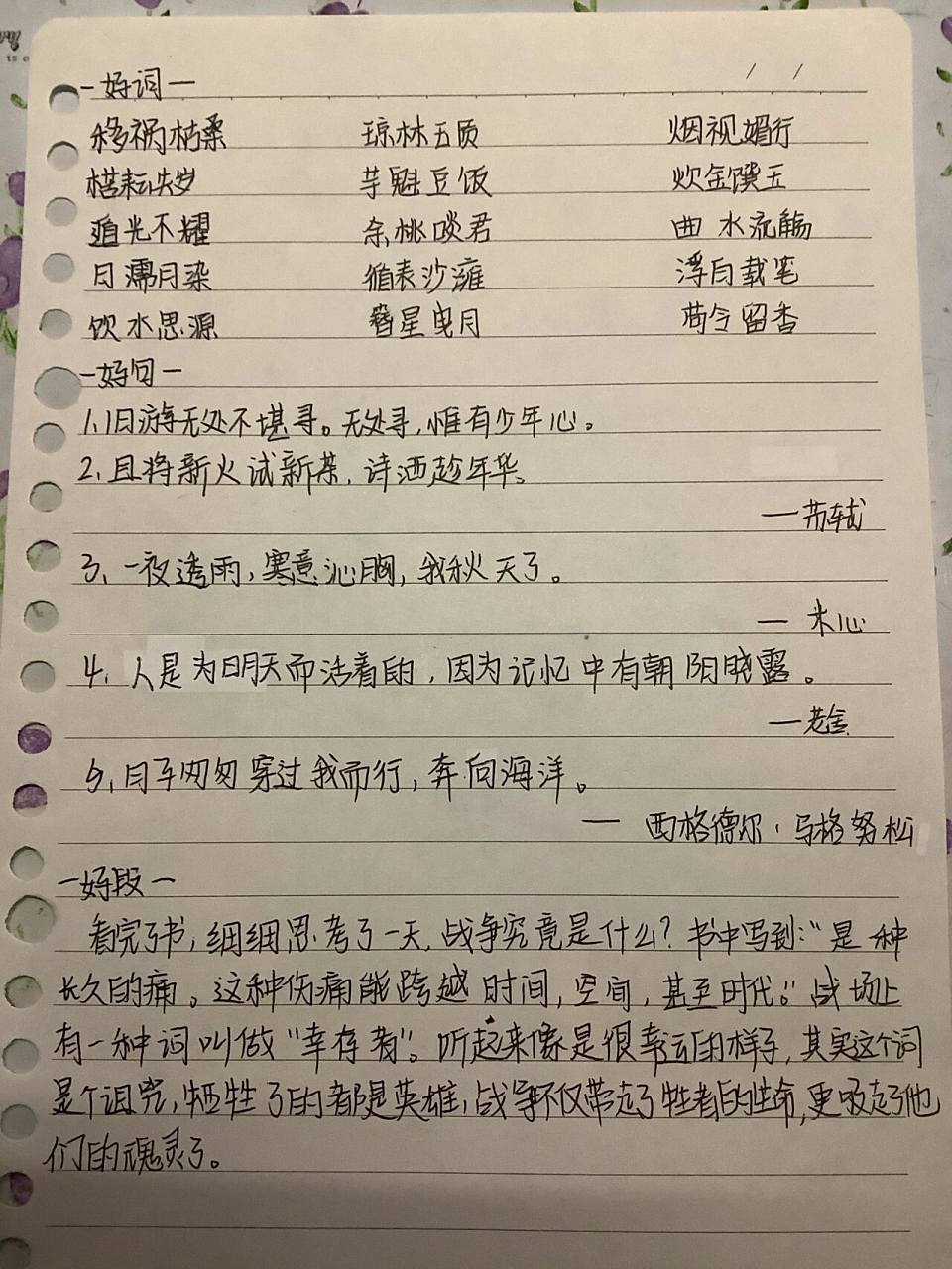 读书笔记摘抄  快来一起摘抄读书笔记吧,这次字我觉得还写得可以.
