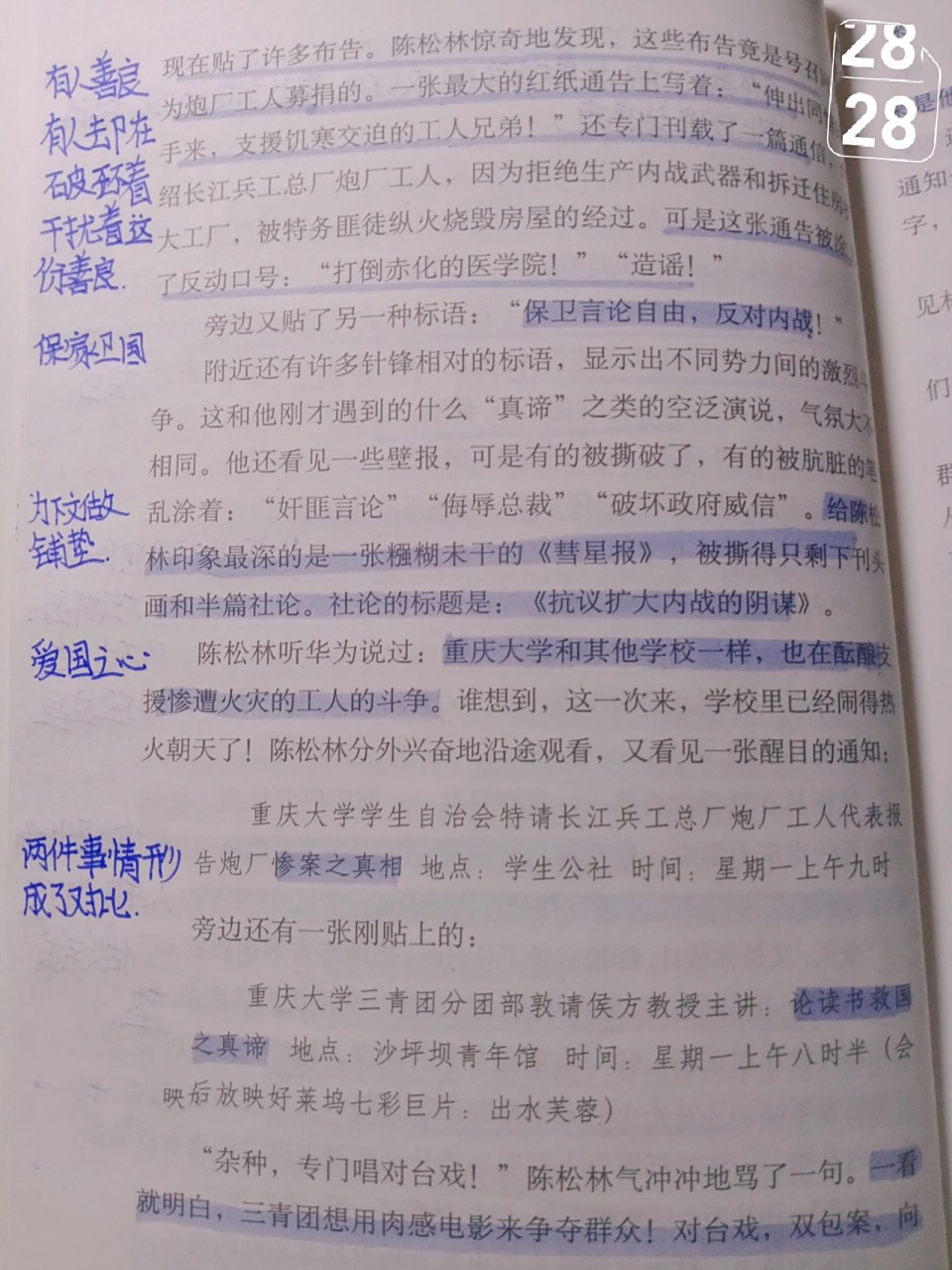 《红岩》批注   第一章～第二章p10～p18 这不太好看,见谅～ 会日更一