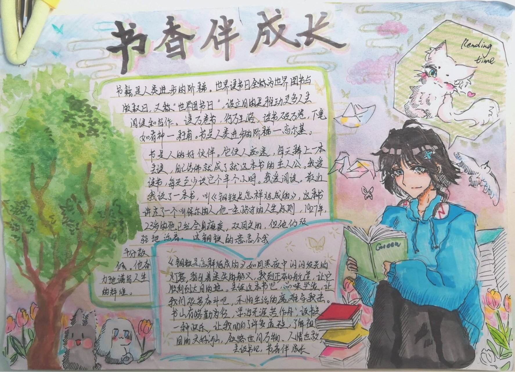 读书日手抄报93(初二   可临摹)