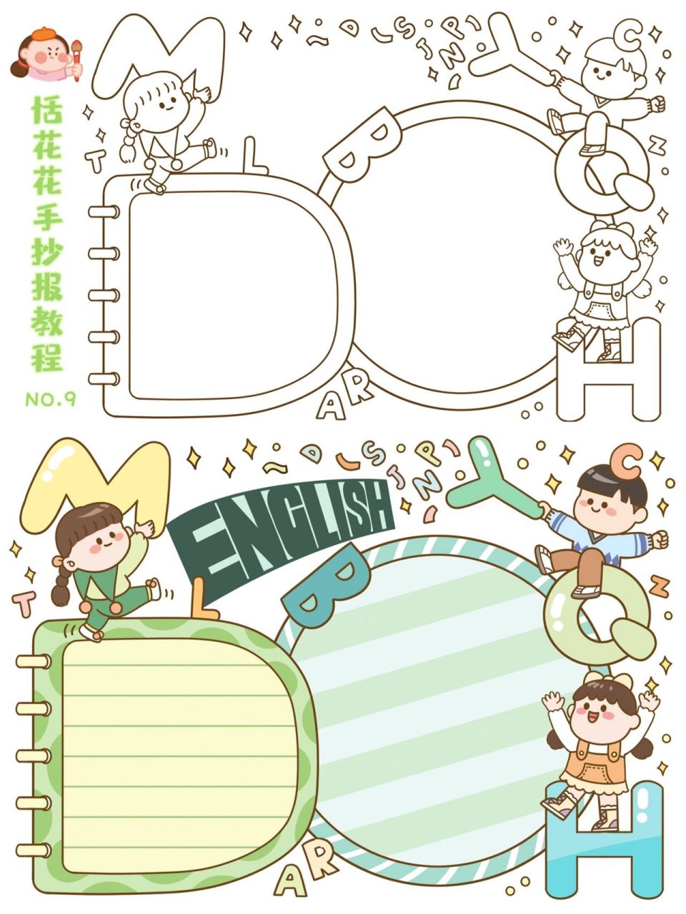 英语小报手抄报模板78英文手抄报78手帐排版 恬花花简笔画小课堂