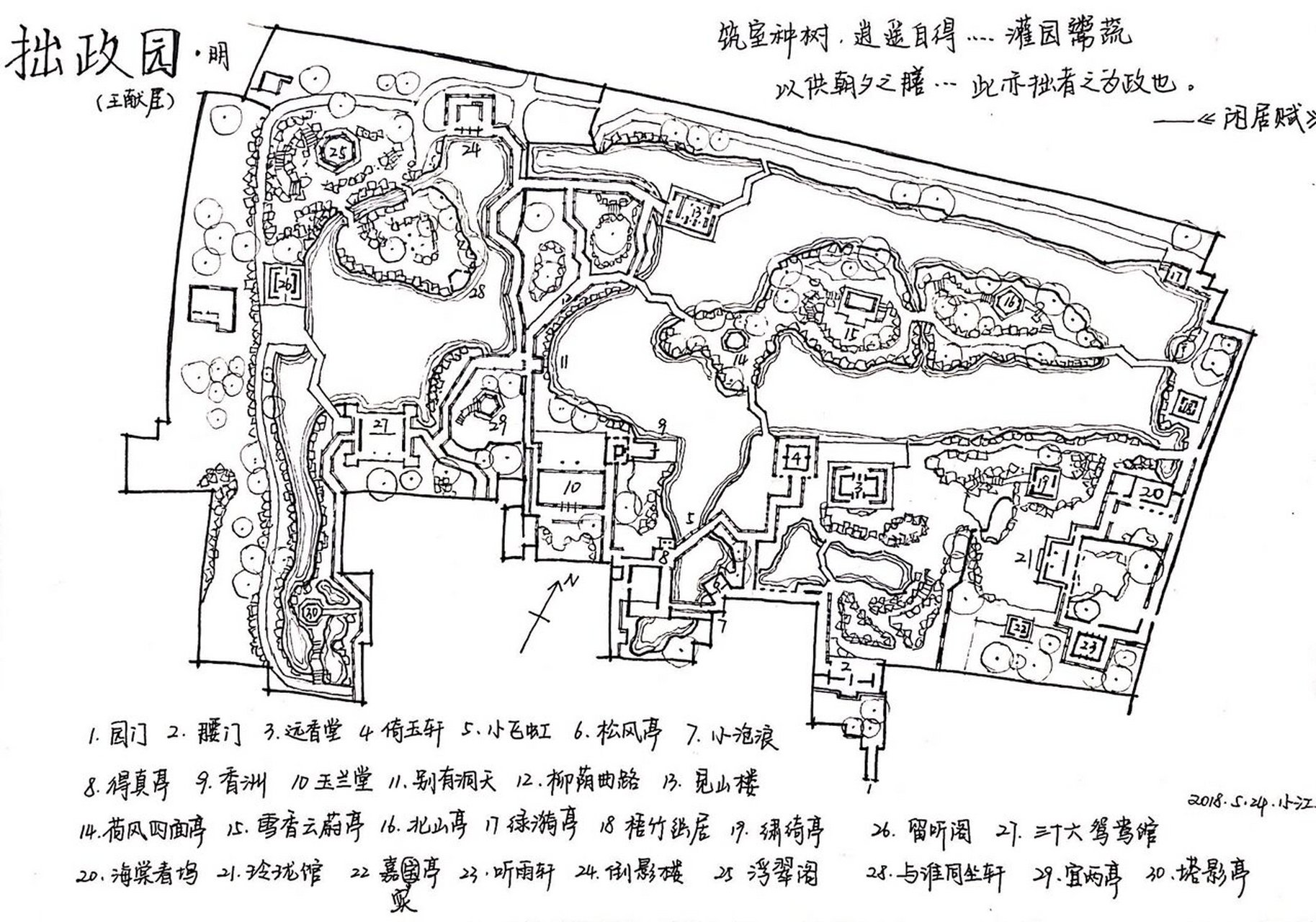 手绘|苏州园林——拙政园 "江南园林甲天下,苏州园林甲江南" 明朝御史