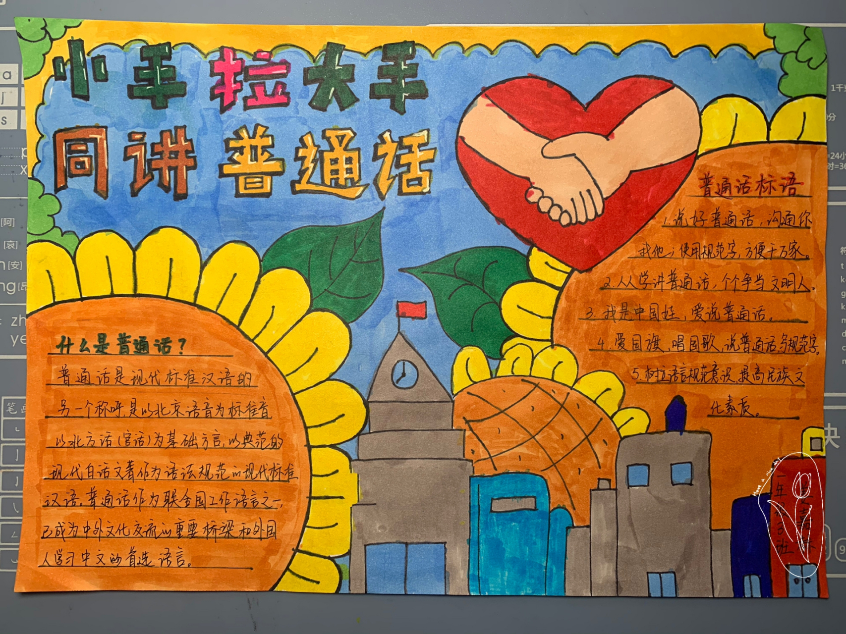 大手拉小手同讲普通话手抄报