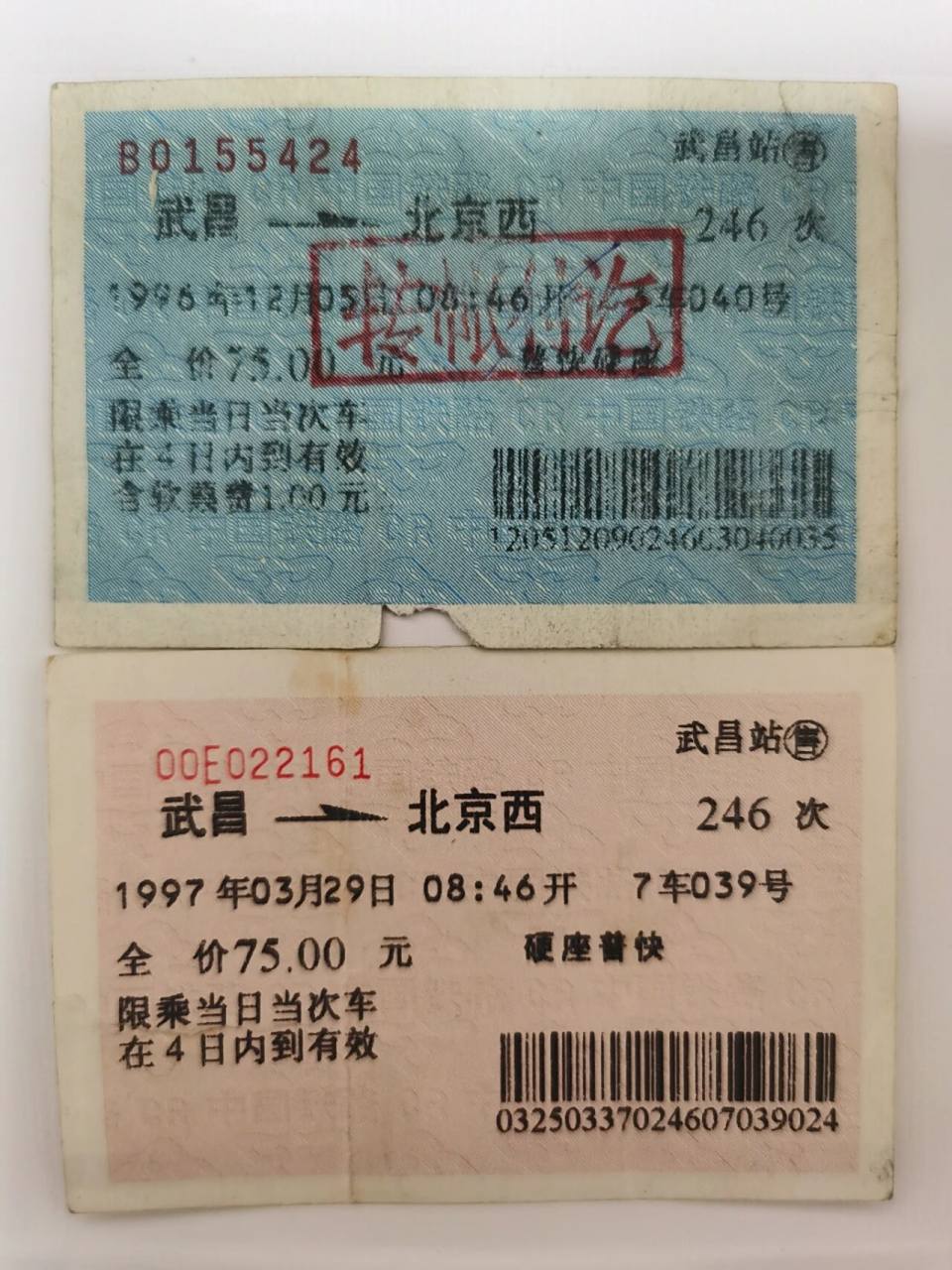 同车次火车票 1996年硬纸板火车票退出历史舞台,蓝票开始使用,因技术