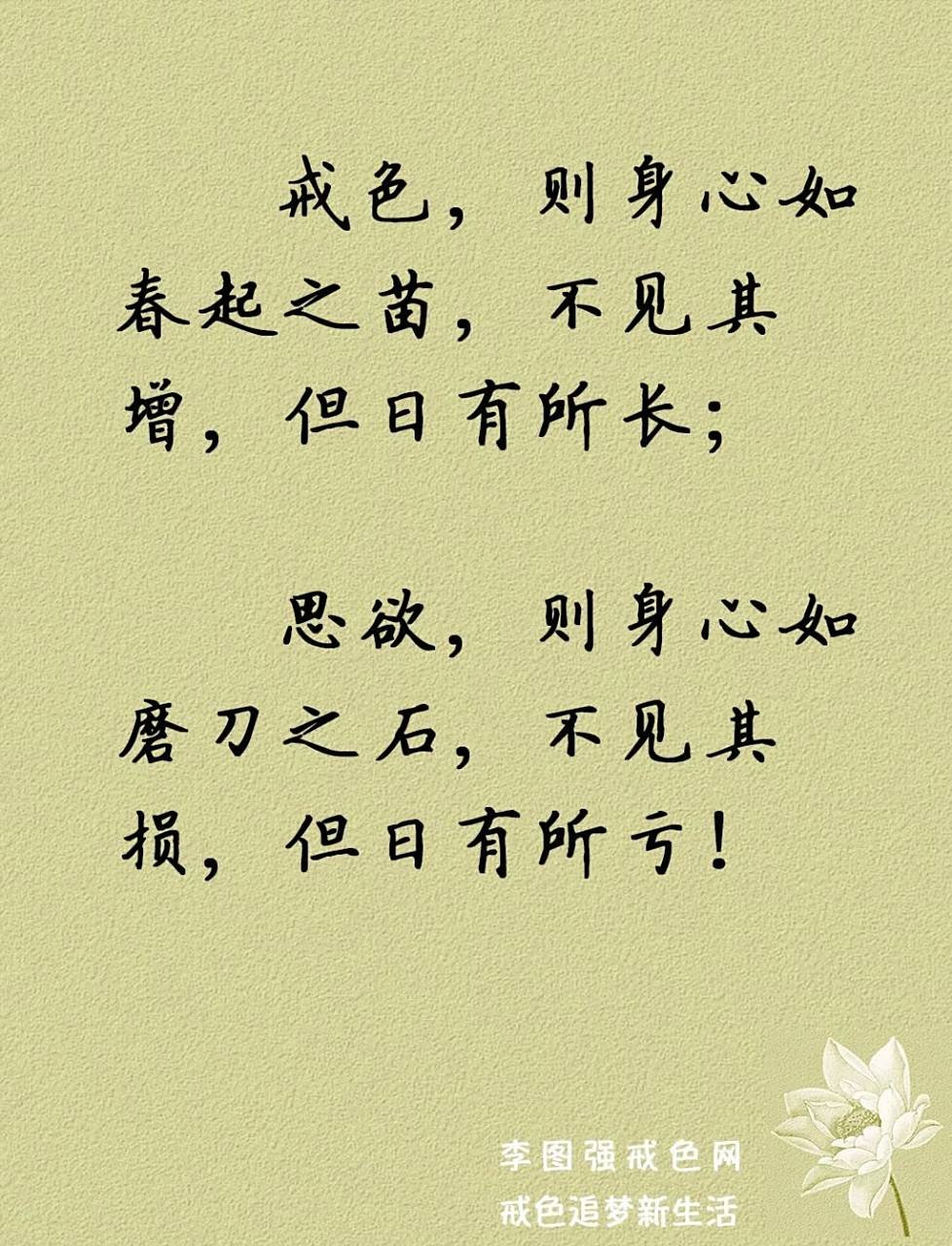 戒色格言:戒色则身心如春起之苗