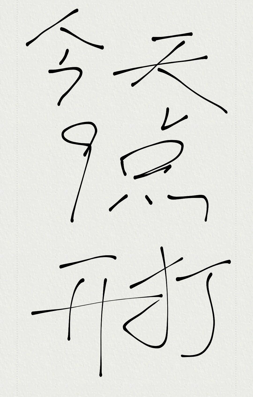 11566打印准考证时,若信息与报名时不一致,或出现登录不成功无法