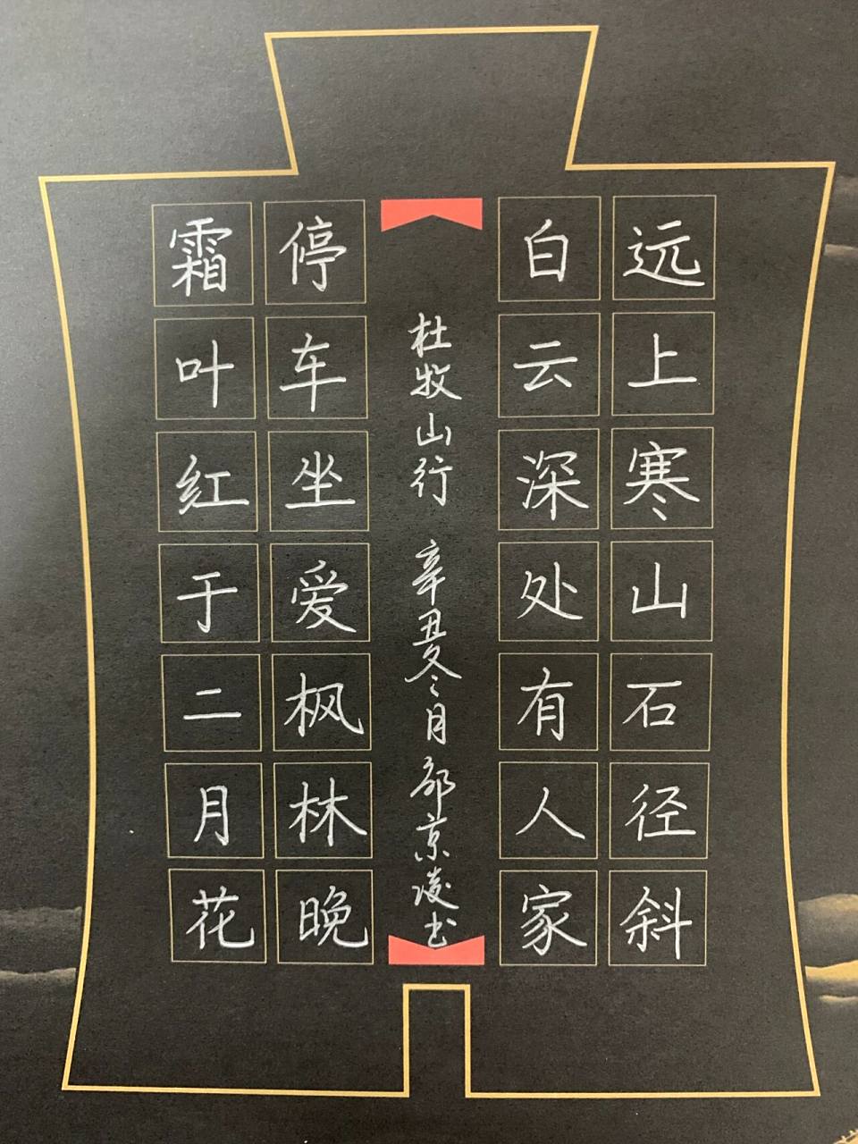 硬笔书法作品 | 28字 | 黑卡纸手写古诗 94备课的时候突然想用一下