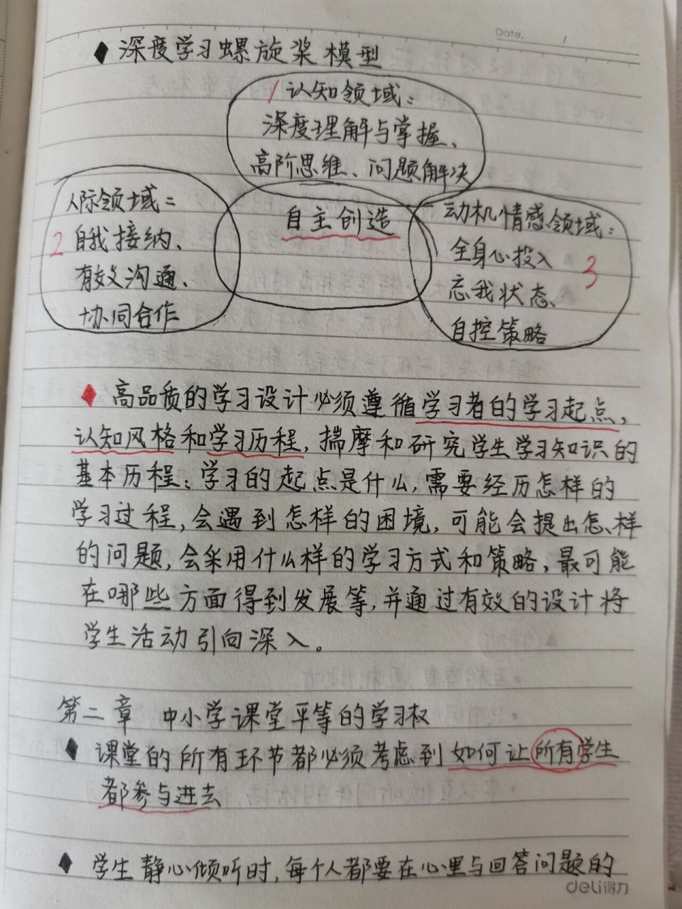 《学习共同体走向深度学习—陈静静 假期读书打卡之《学习共同体