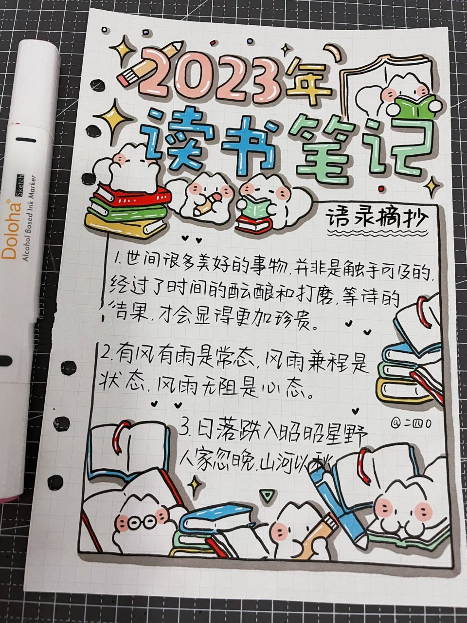 手绘手帐排版 78四四来更新手帐排版啦 今天做的是读书笔记主题哦