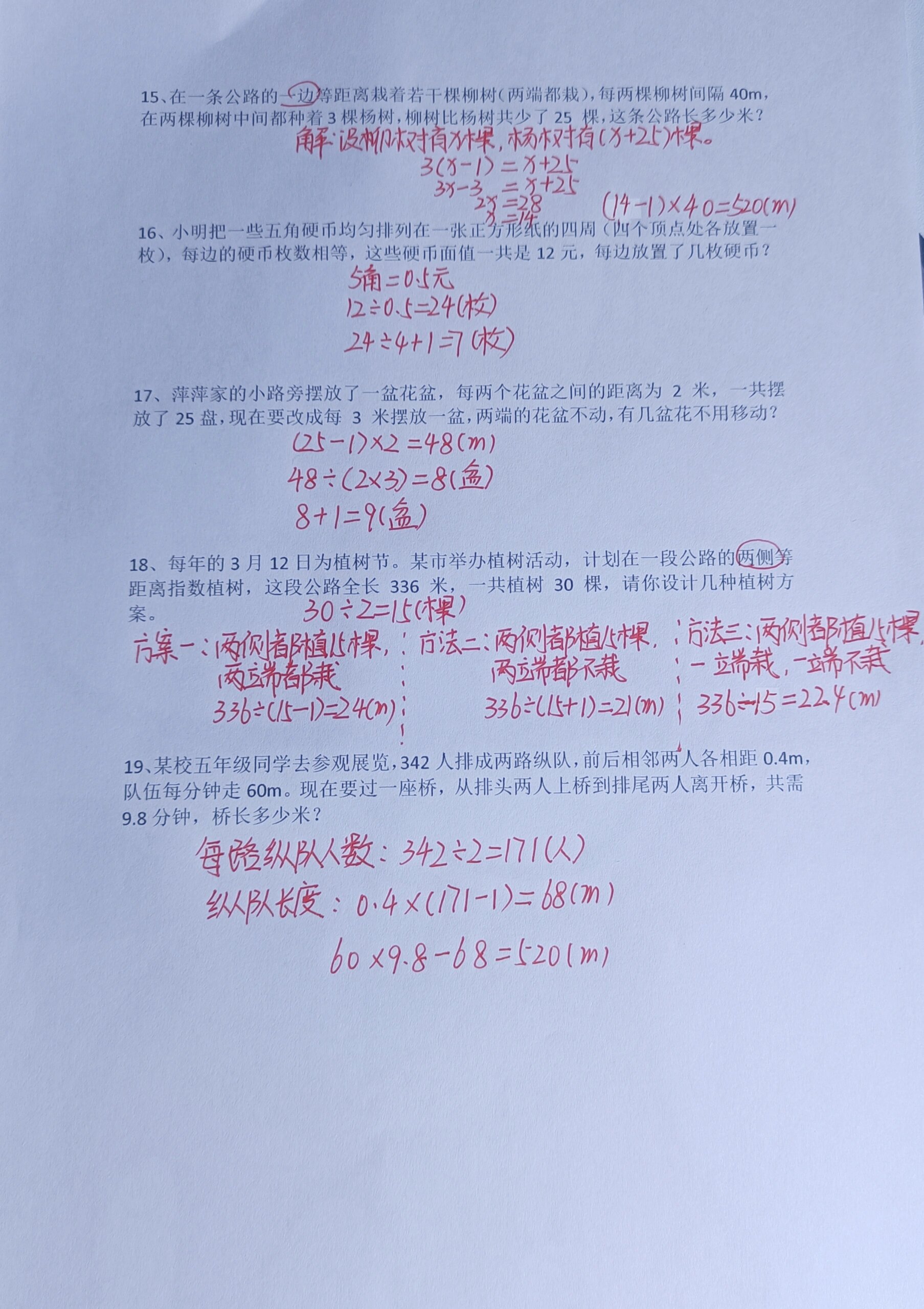 五上数学《植树问题习题合集》 人教版数学习题合集,最后一页的是拓展