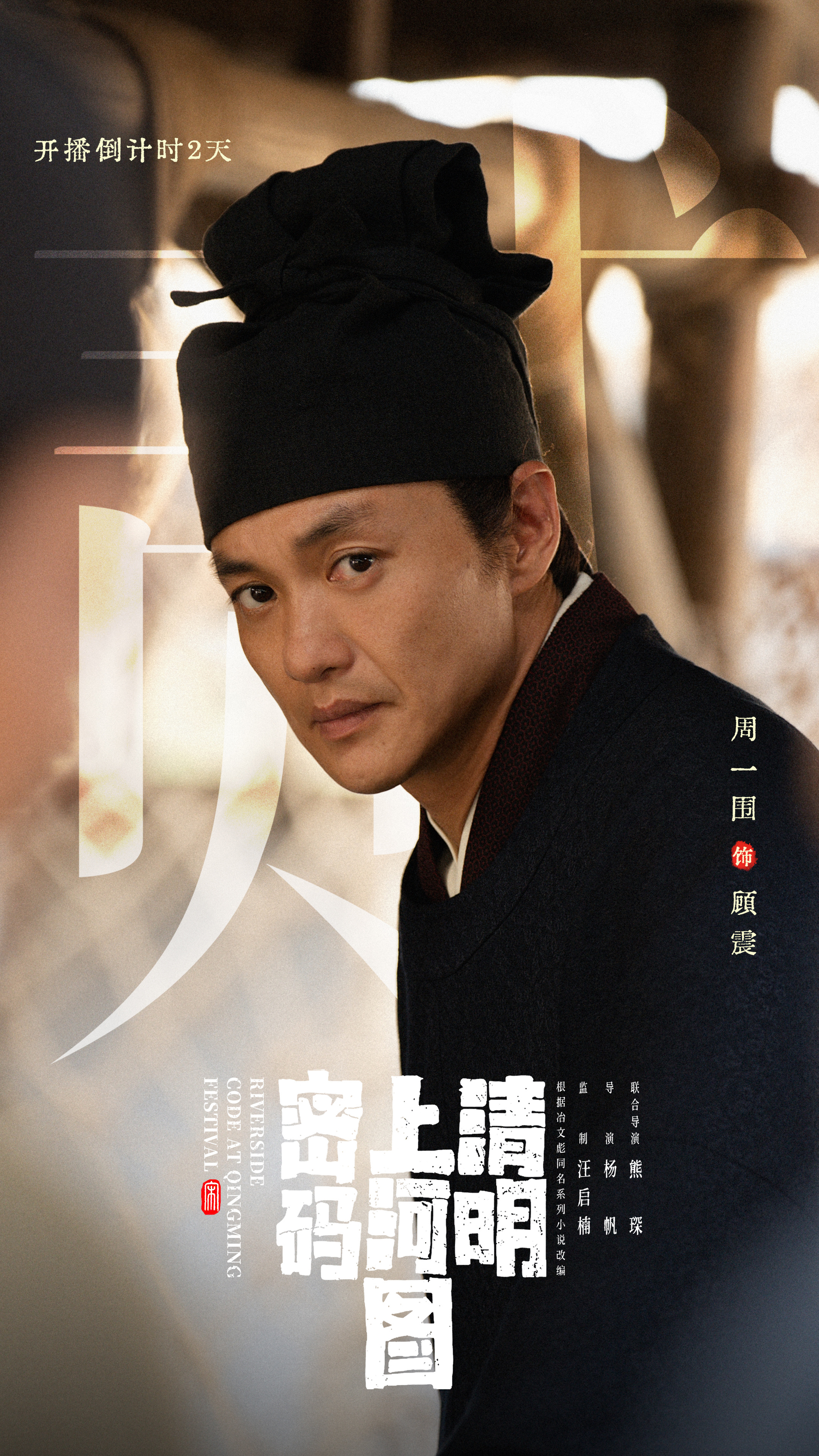 清明上河图密码# 倒计时二日.汴京繁华背后,巡使周一围 破暗涌