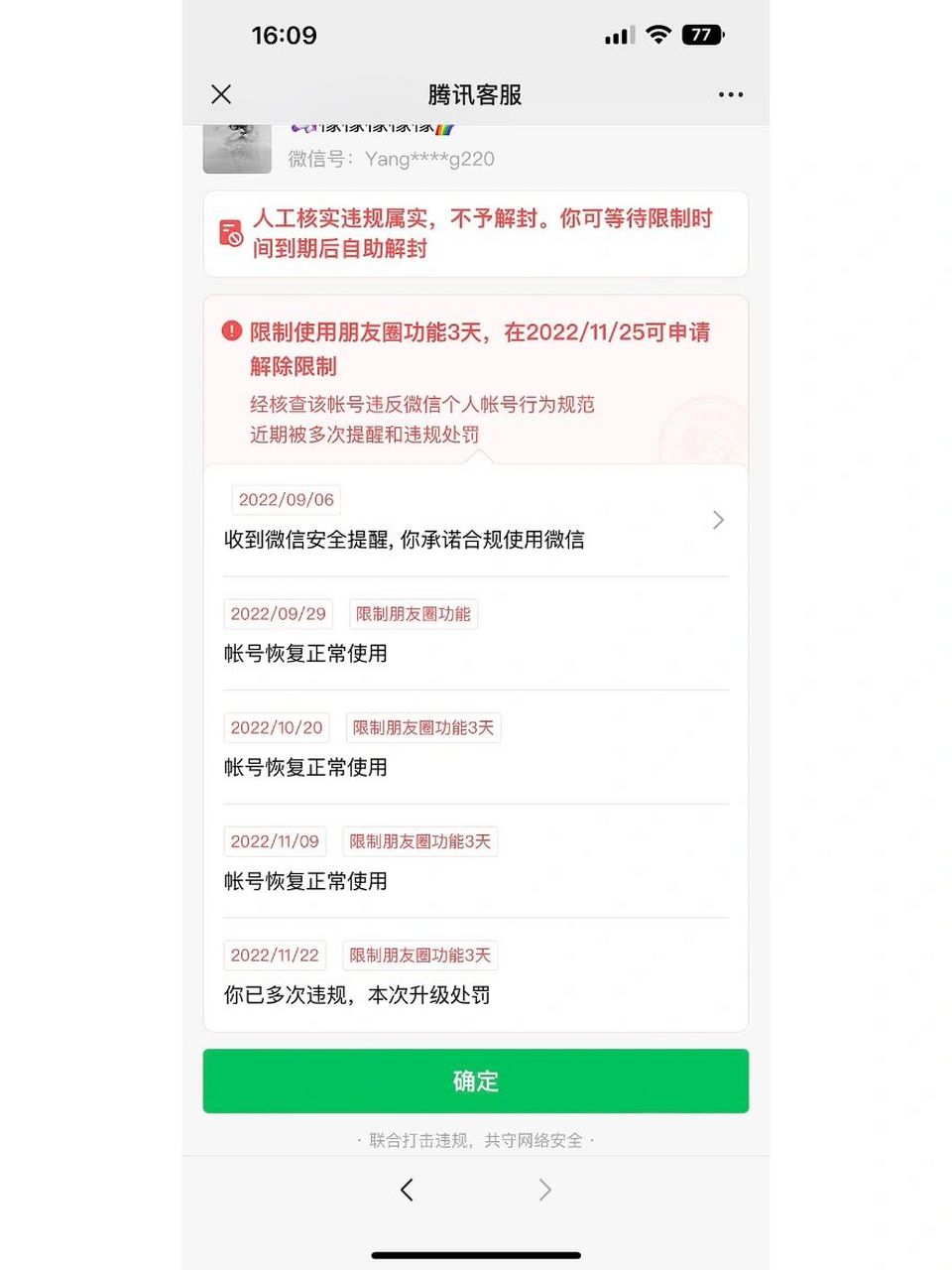 关于微信朋友圈解封申诉这回事 从被警告到朋友圈被封三次的经验～来