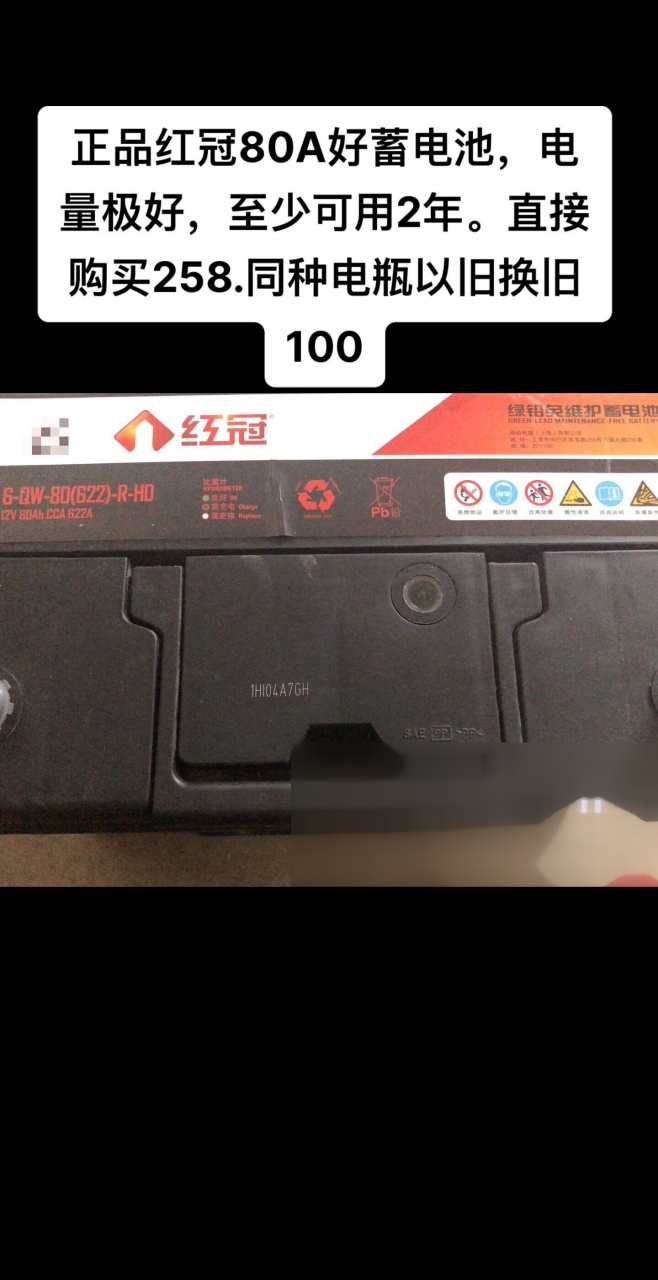 直接购买258.同种电瓶以旧换旧100元.