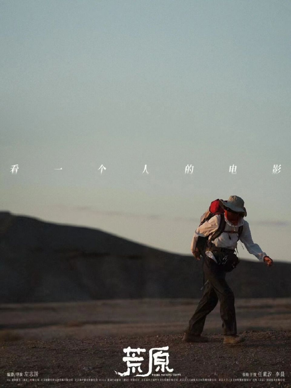 电影《荒原》|海报质感绝了 电影《荒原》发布新版海报 #电影# #电影