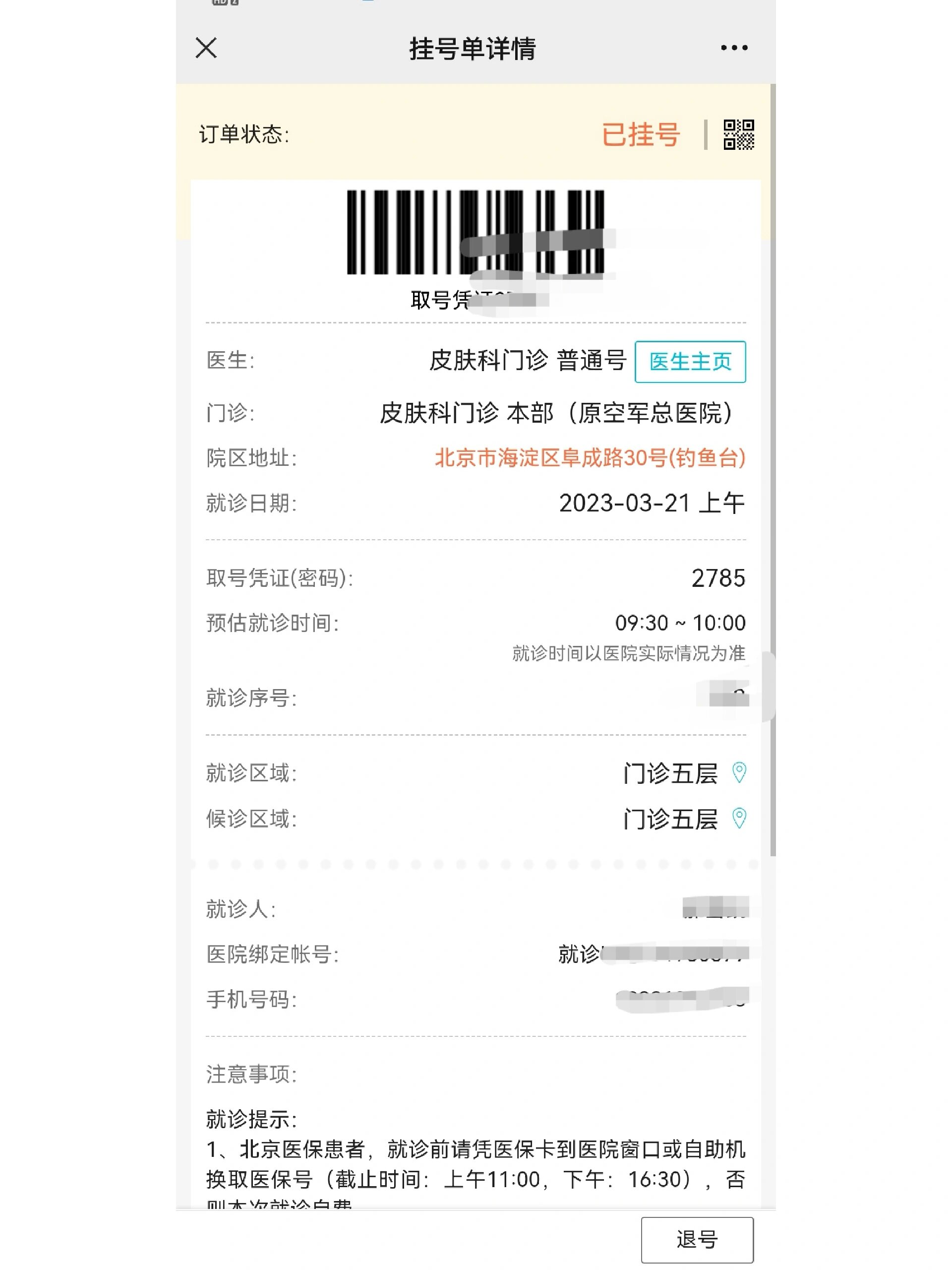 空军总医院黄牛挂号医路轻松-空军总医院黄牛挂号医路轻松吗 