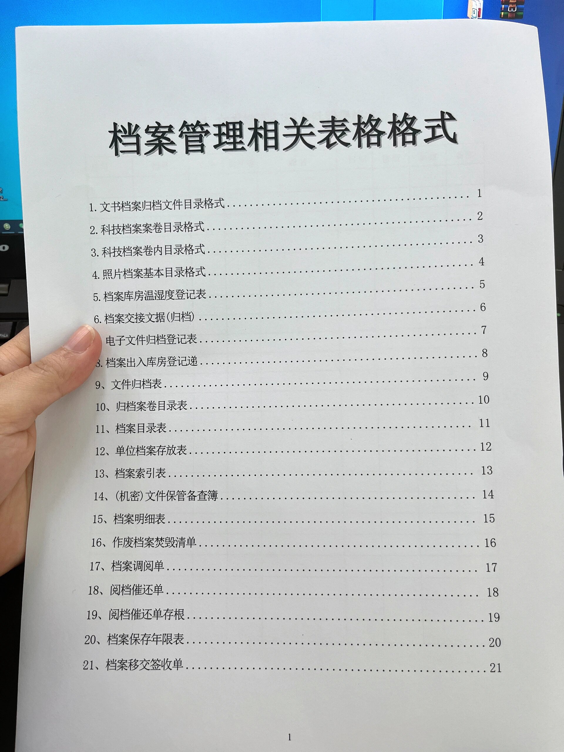 档案管理必备表格