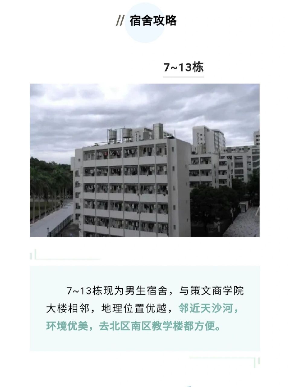五邑大学宿舍介绍,都是四人间 (转自五邑大学招生办) 学生宿舍共分为