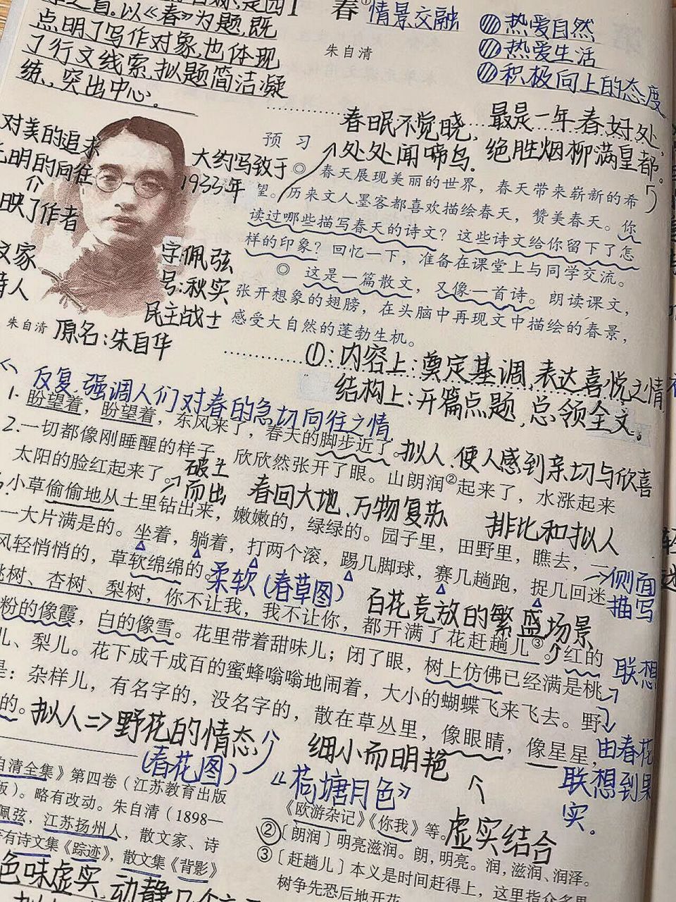春丨人教版 1.春   朱自清      06 05plog