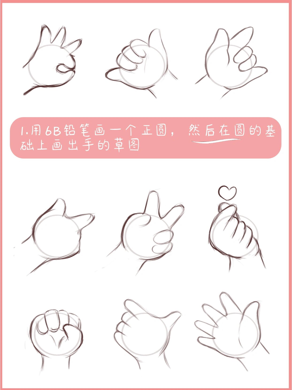 二次元|手手画法【手部素材