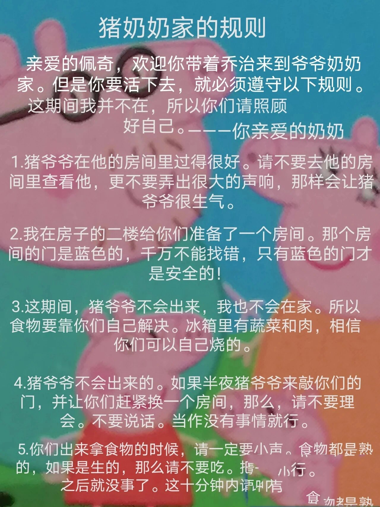 规则怪谈之小猪佩奇