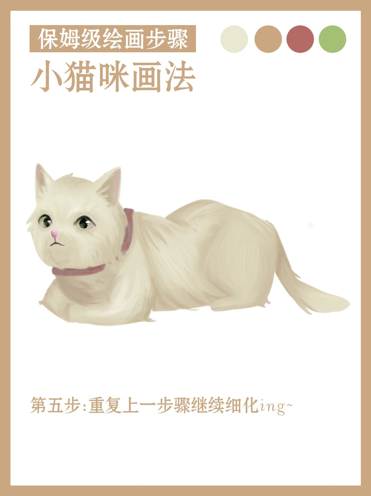 保姆级绘画教程|小猫咪画法分解93