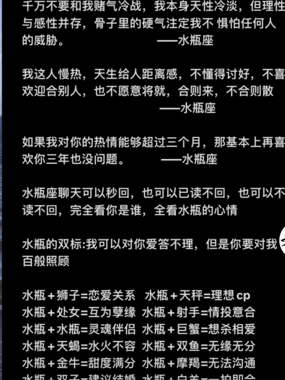 关于水瓶座|水瓶女|水瓶座的文案馆 水瓶座聊天可以秒回 也可以已读不