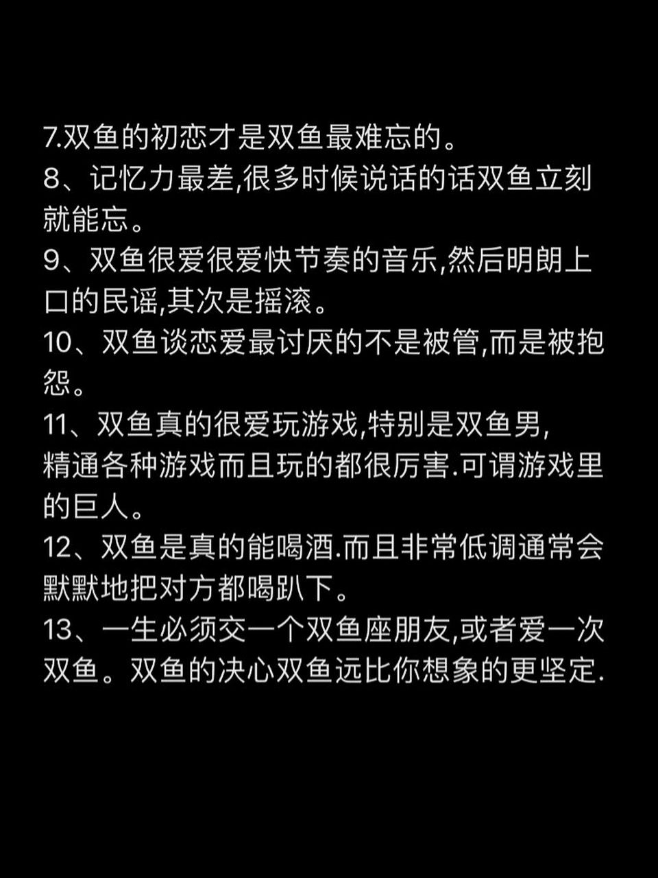 双鱼座的性格特点 1,双鱼喜欢奇怪的事物,非常小众,或者是大部分人