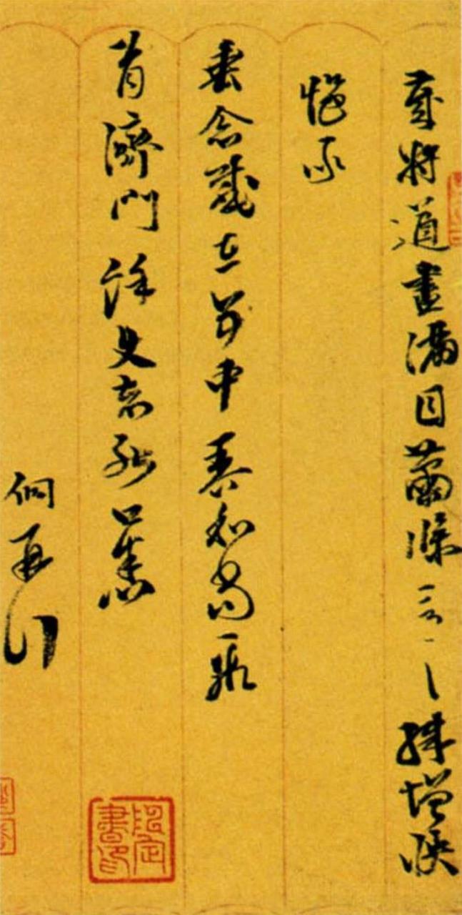 邢侗草書信札冊頁書法欣賞 邢侗(1551-1612),字子願,號知吾,自號啖面